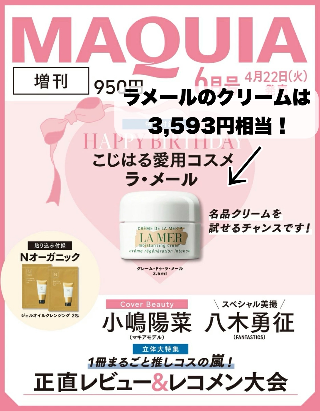 MAQUIA 2025年5月号｜MAQUIAの効果に関する口コミ - 4月22日発売