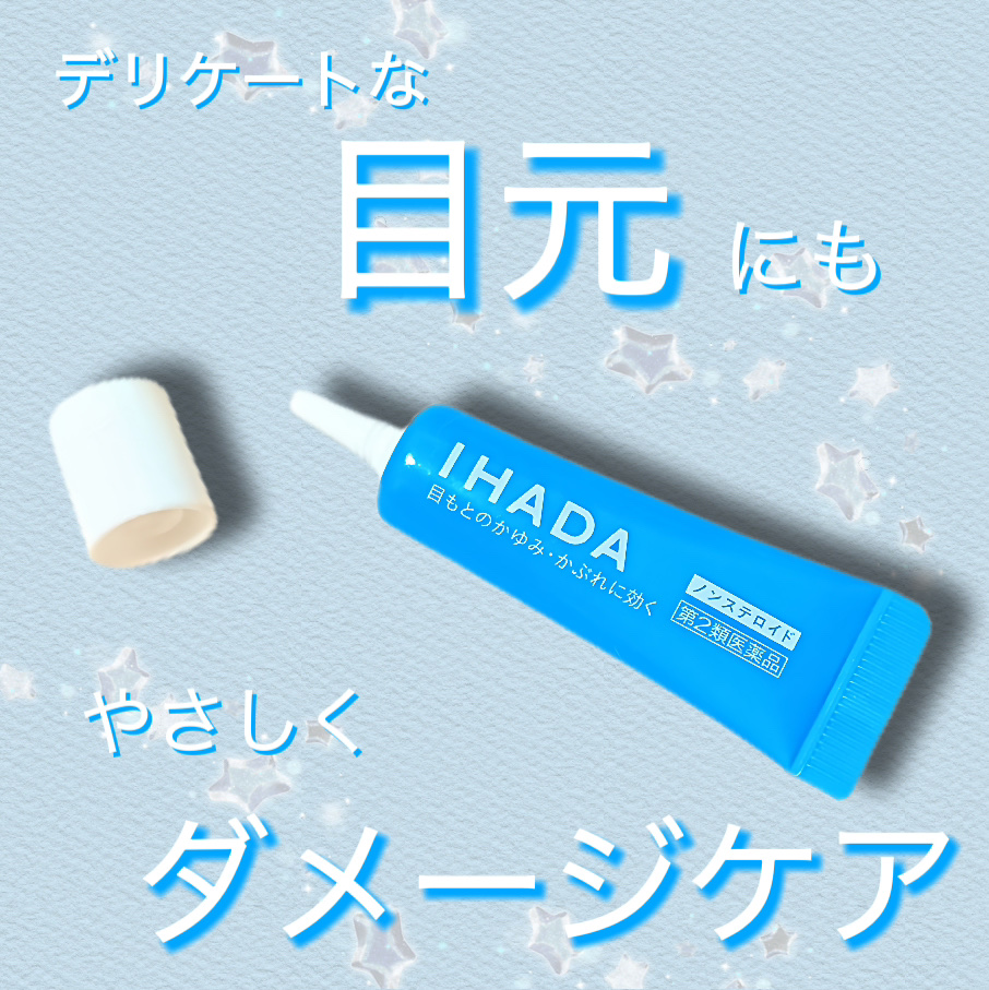 プリスクリードi（医薬品）/IHADA/その他を使ったクチコミ（1枚目）
