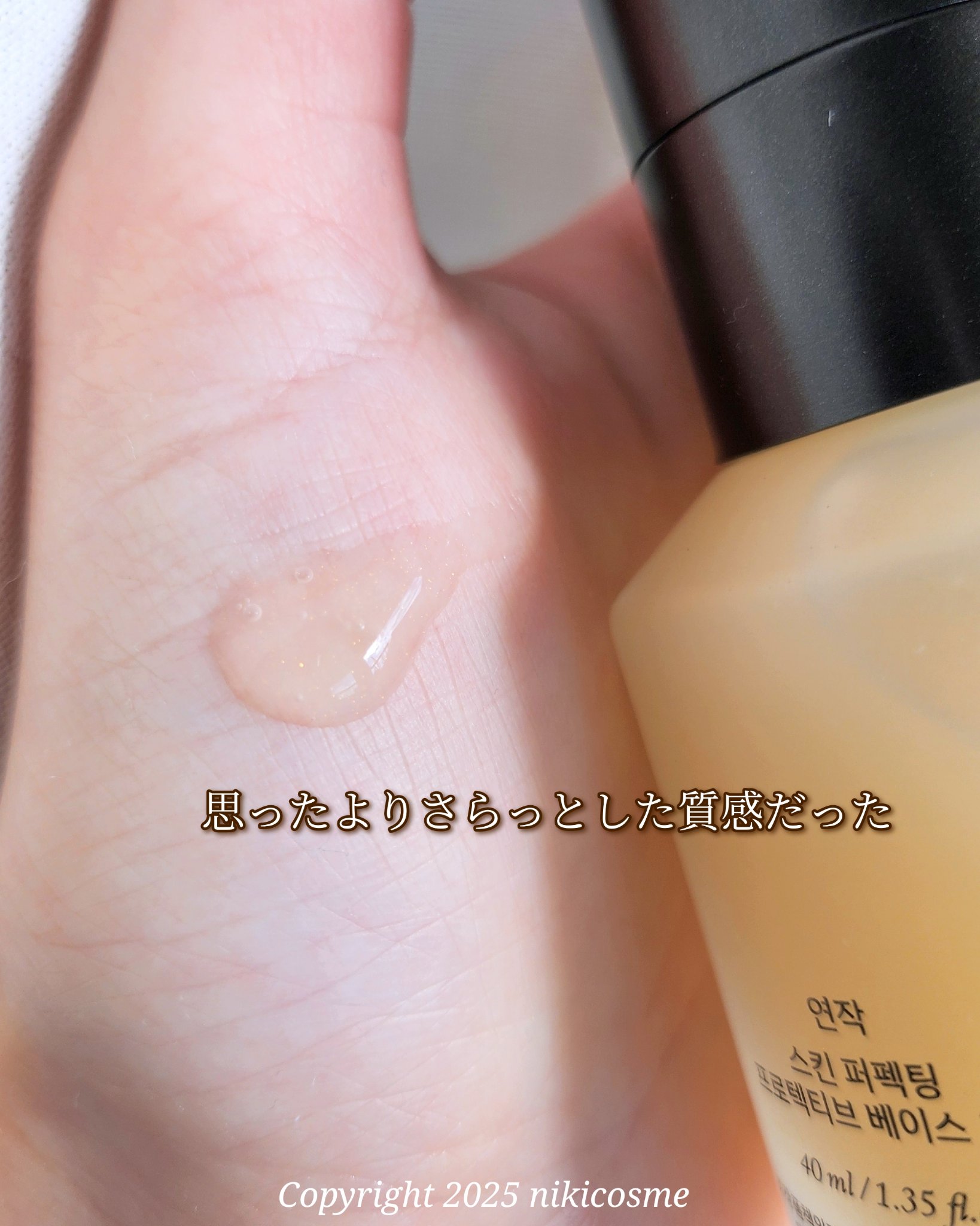 スキン パーフェクティング プロテクティブ ベース プレップ/YUNJAC/化粧下地を使ったクチコミ（3枚目）