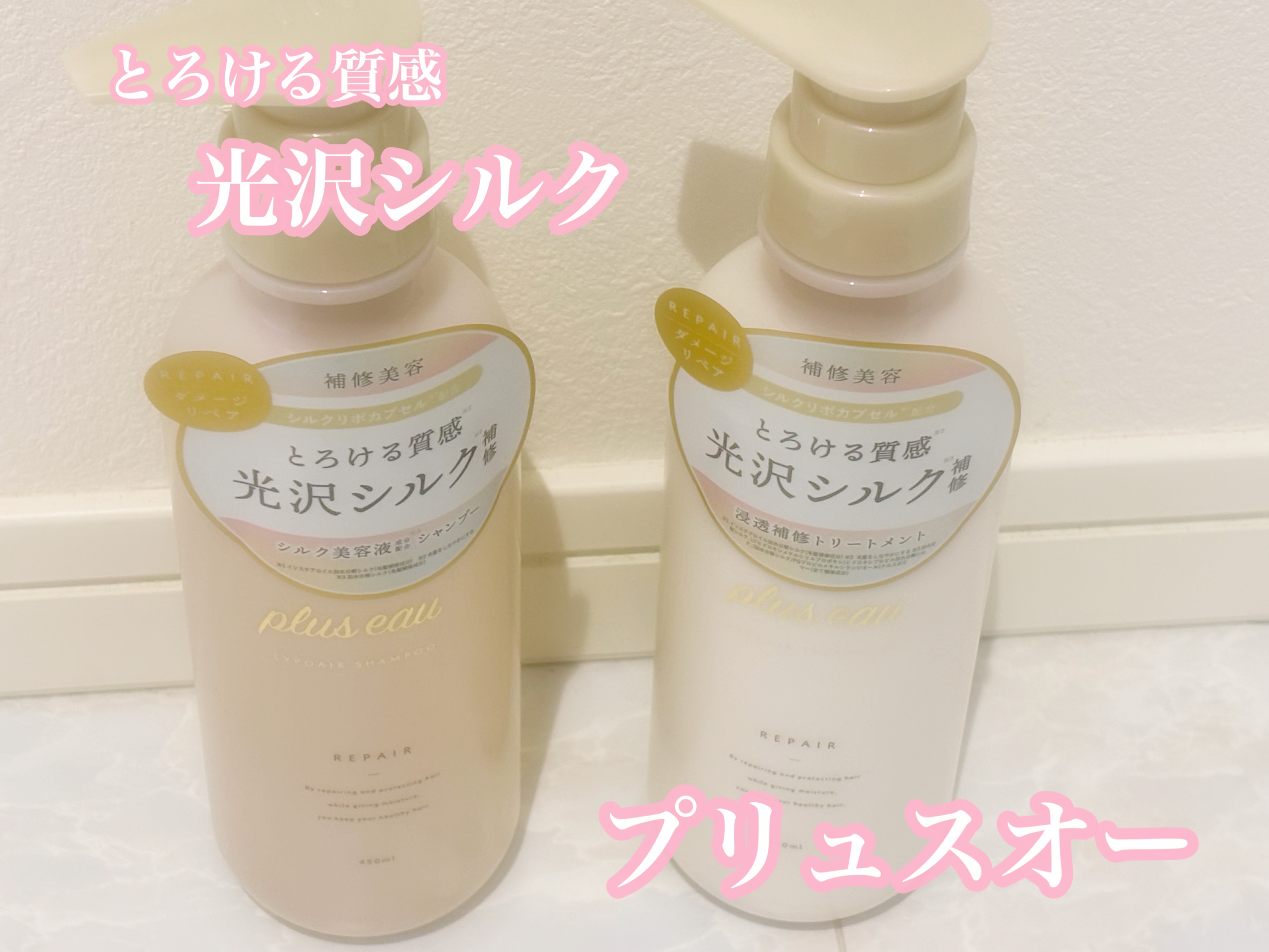 リポアシャンプー/リポアトリートメント/plus eau/市販シャンプーを使ったクチコミ（1枚目）