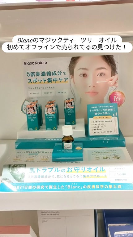 マジックティーツリーオイル/ブラン/フェイスオイルを使ったクチコミ(1枚目)