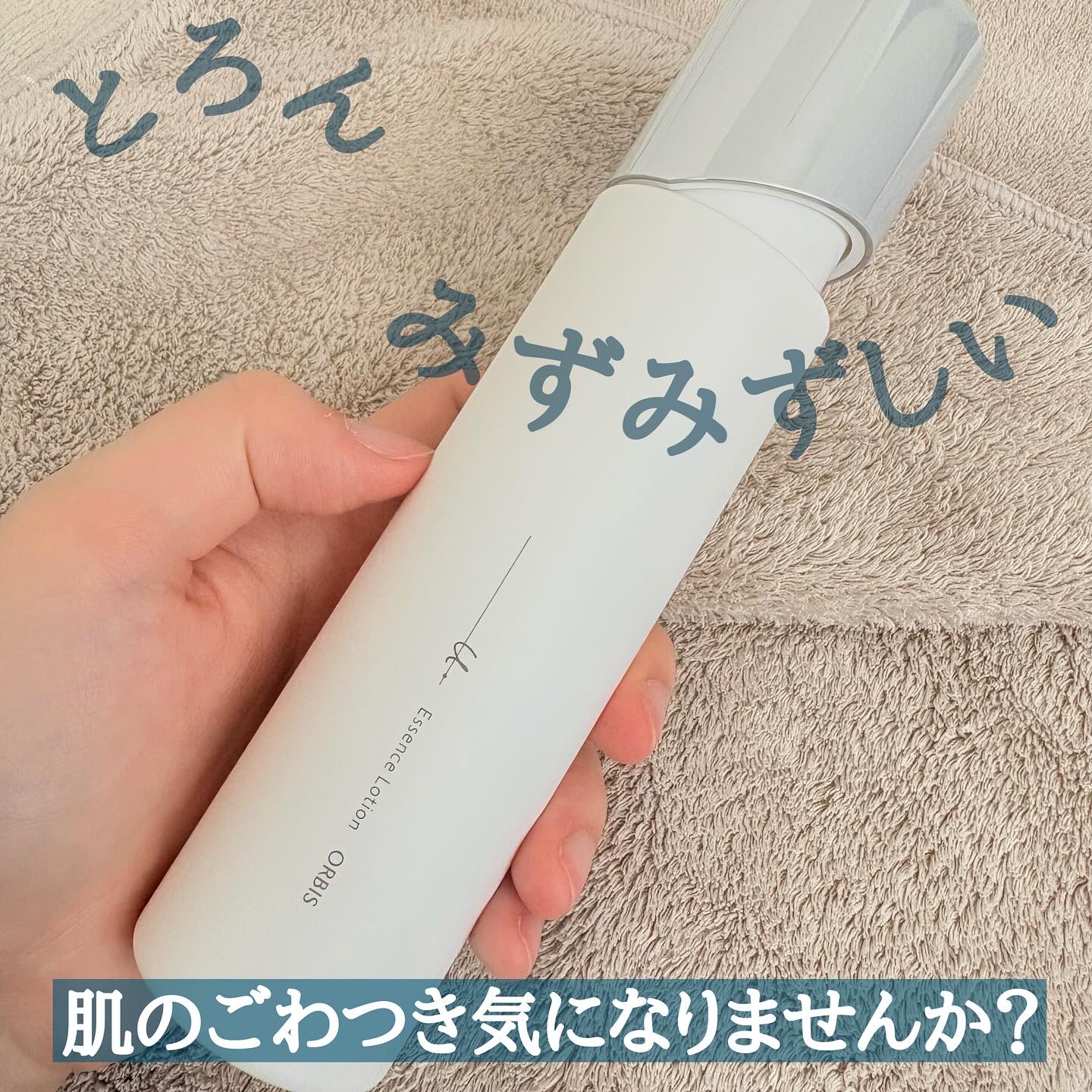 オルビスユー エッセンスローション /オルビス/化粧水を使ったクチコミ（1枚目）