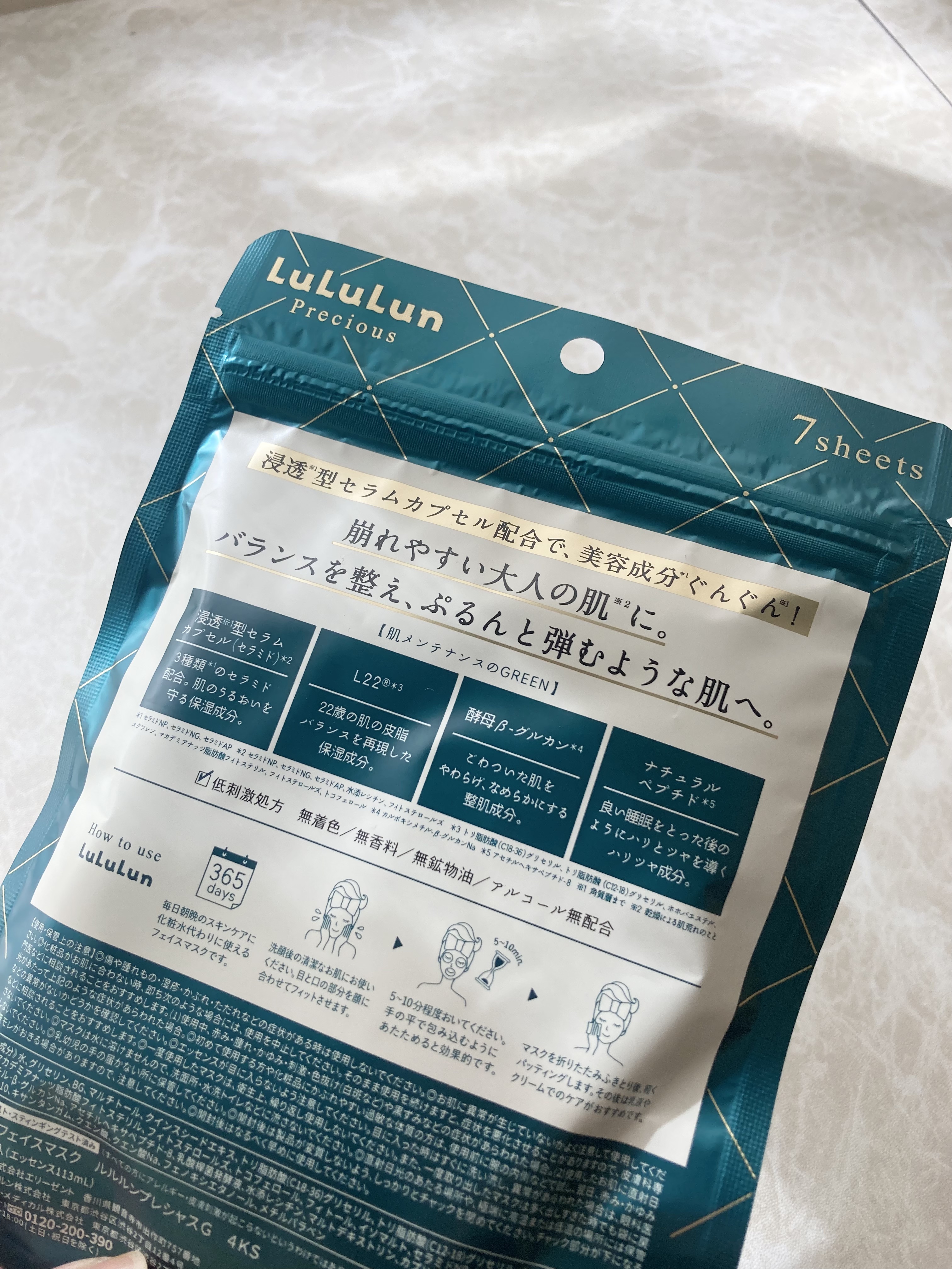 ルルルンプレシャス GREEN(バランス)【旧】/ルルルン/シートマスク・パックを使ったクチコミ（2枚目）