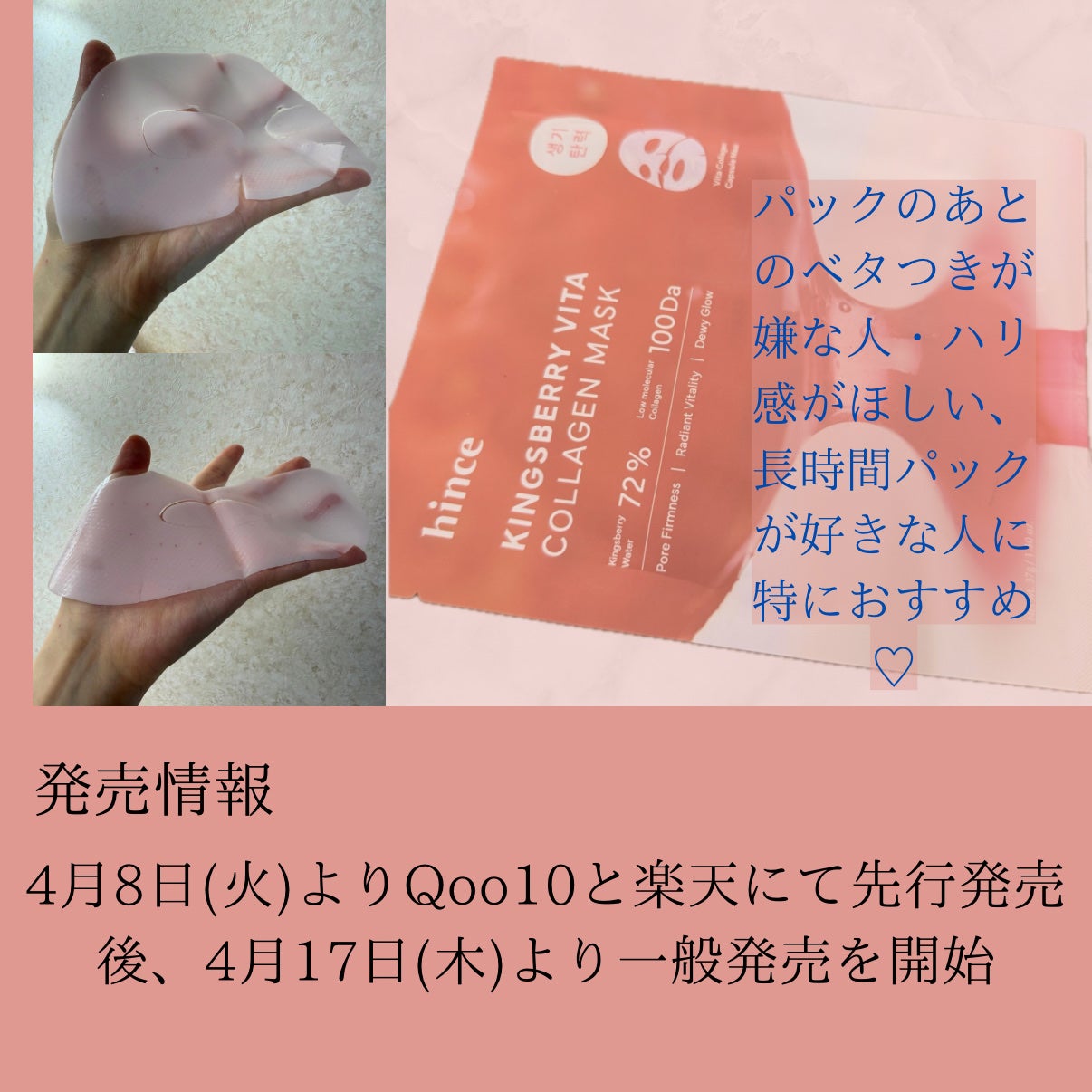 キングスベリービタコラーゲンマスク/hince/シートマスク・パックを使ったクチコミ(4枚目)