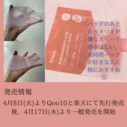 キングスベリービタコラーゲンマスク/hince/シートマスク・パックを使ったクチコミ(4枚目)