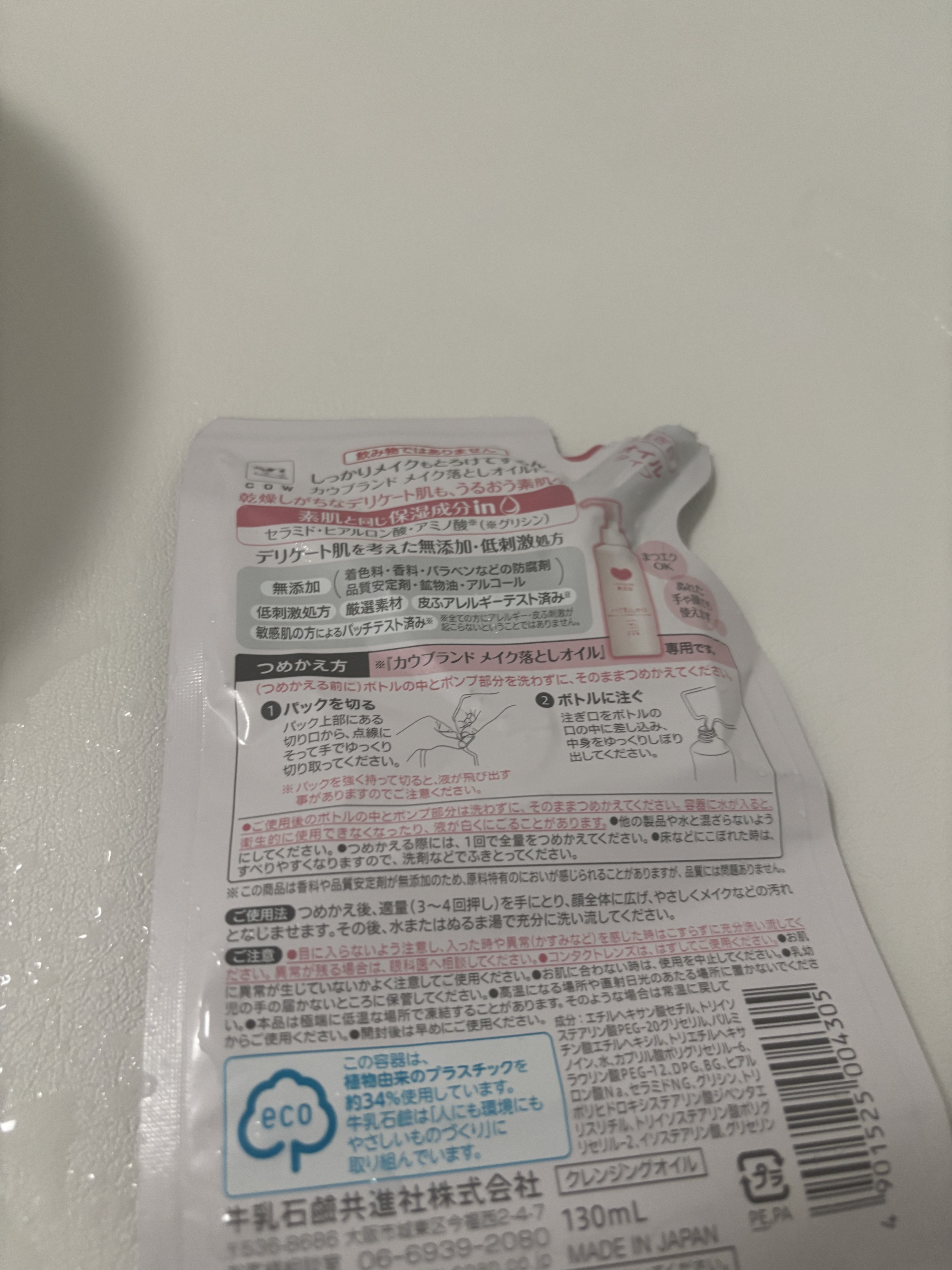 メイク落としオイル 詰替用 130ml/カウブランド無添加/オイルクレンジングを使ったクチコミ（2枚目）