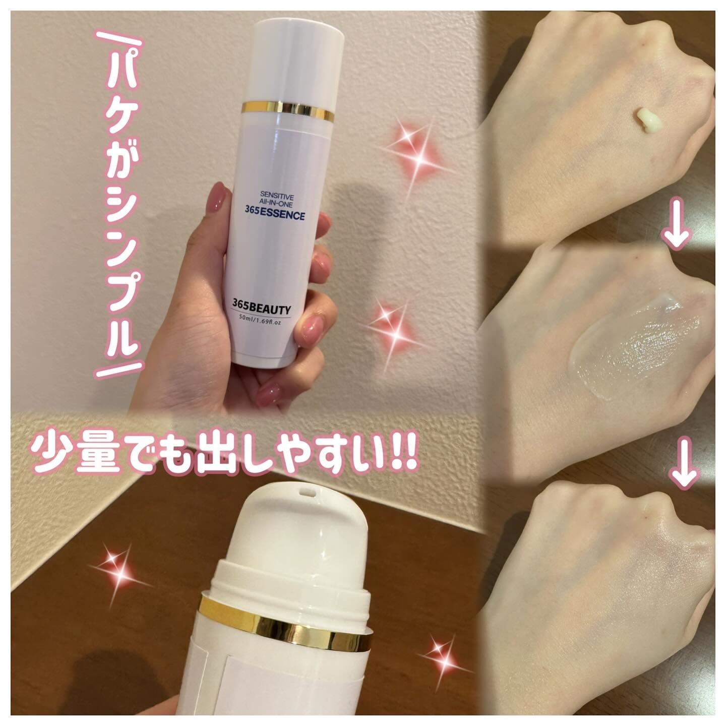 試してみた】365エッセンス 365BEAUTYの効果・肌質別の口コミ
