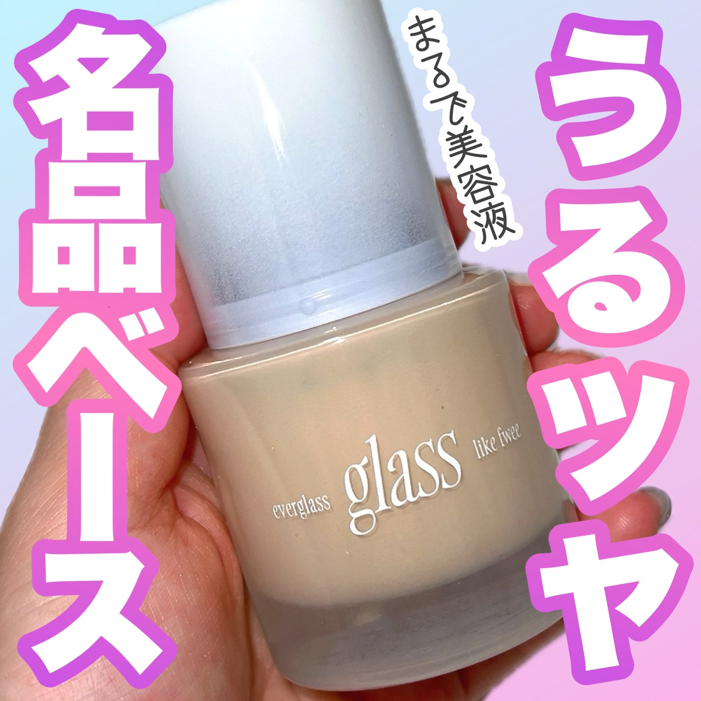 フィーファンデーションガラス/fwee/リキッドファンデーションを使ったクチコミ(1枚目)