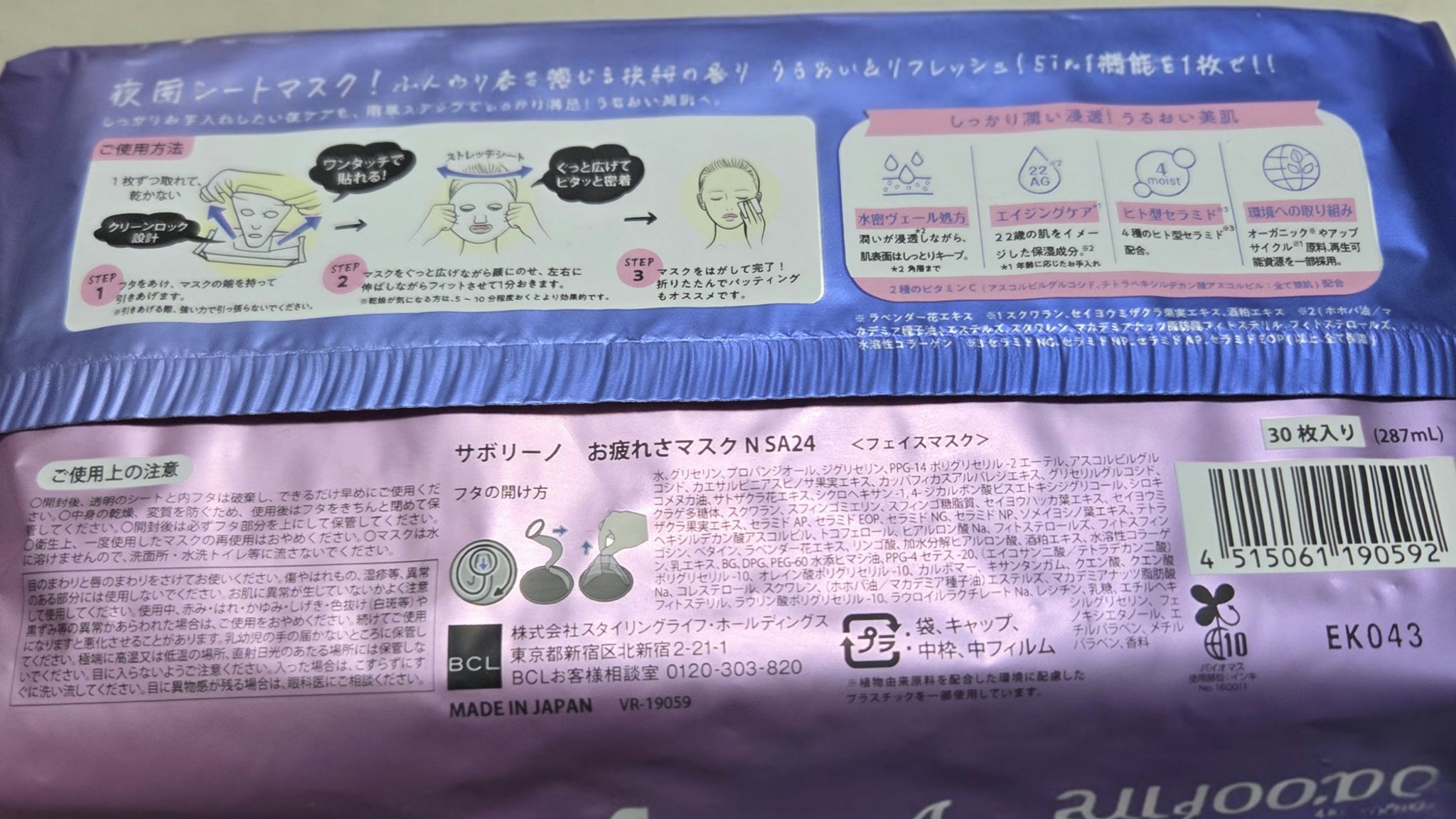 お疲れさマスク N SA24/サボリーノ/シートマスク・パックを使ったクチコミ（2枚目）