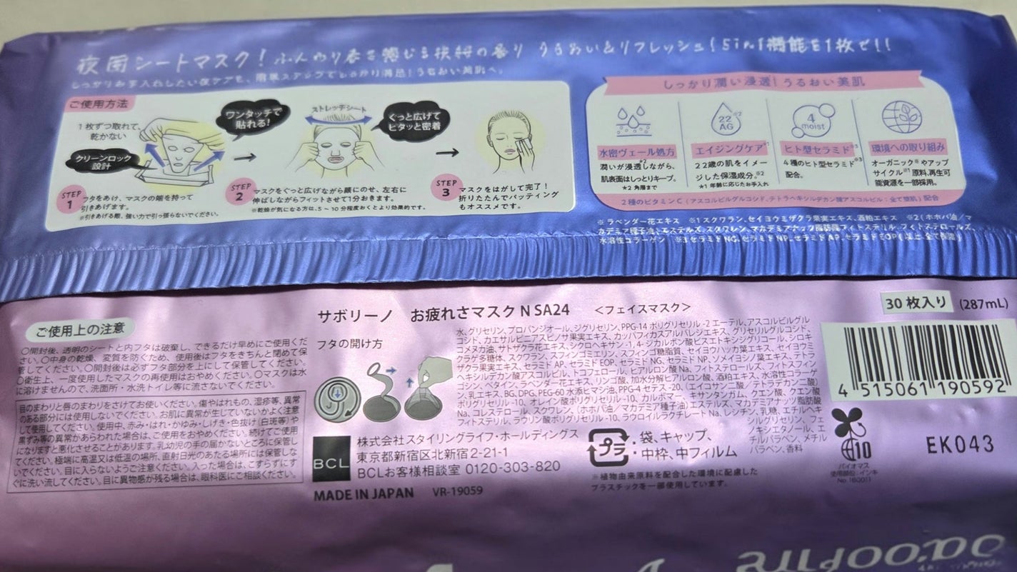 お疲れさマスク N SA24/サボリーノ/シートマスク・パックを使ったクチコミ(2枚目)