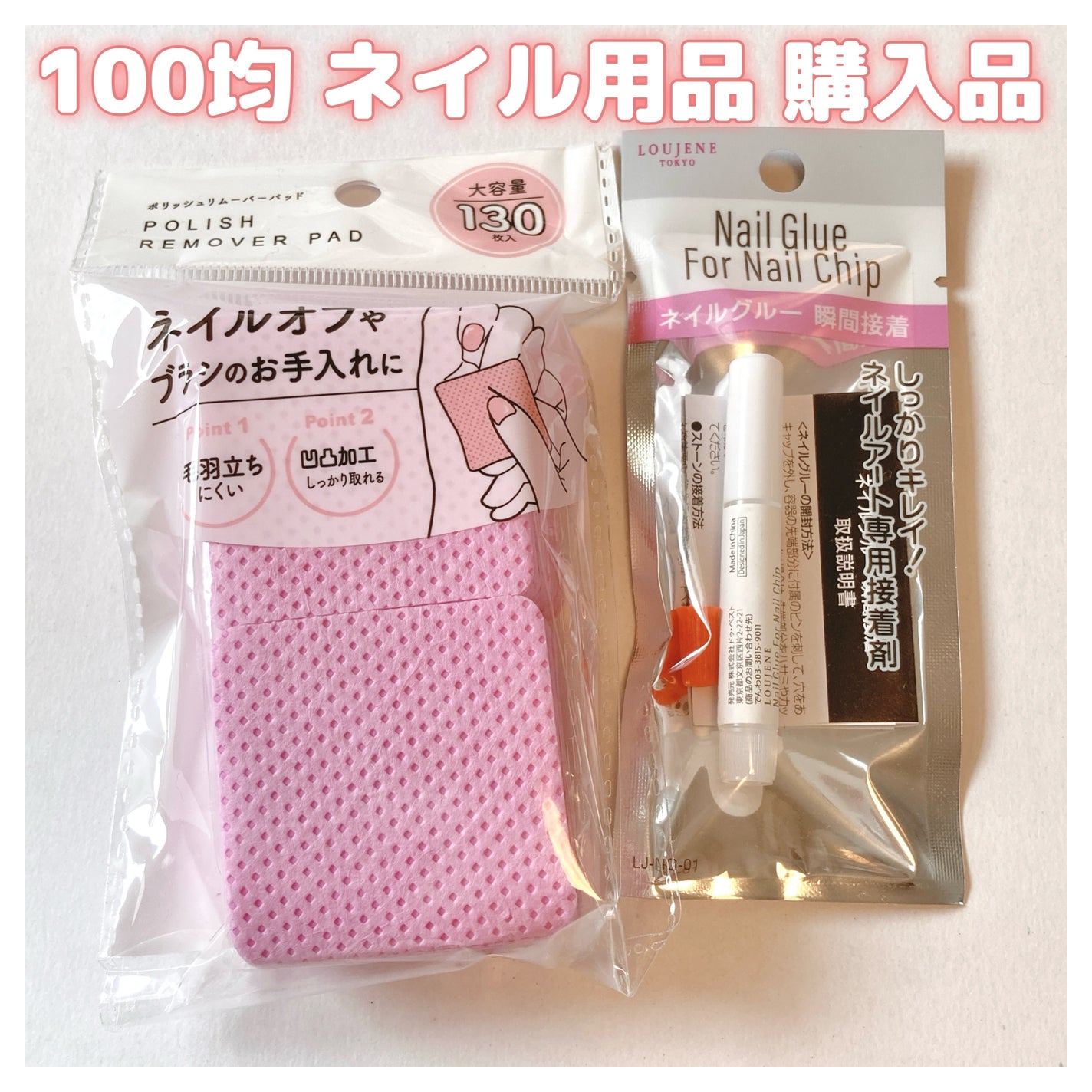 Nail glue/セリア/ネイル用品を使ったクチコミ(1枚目)