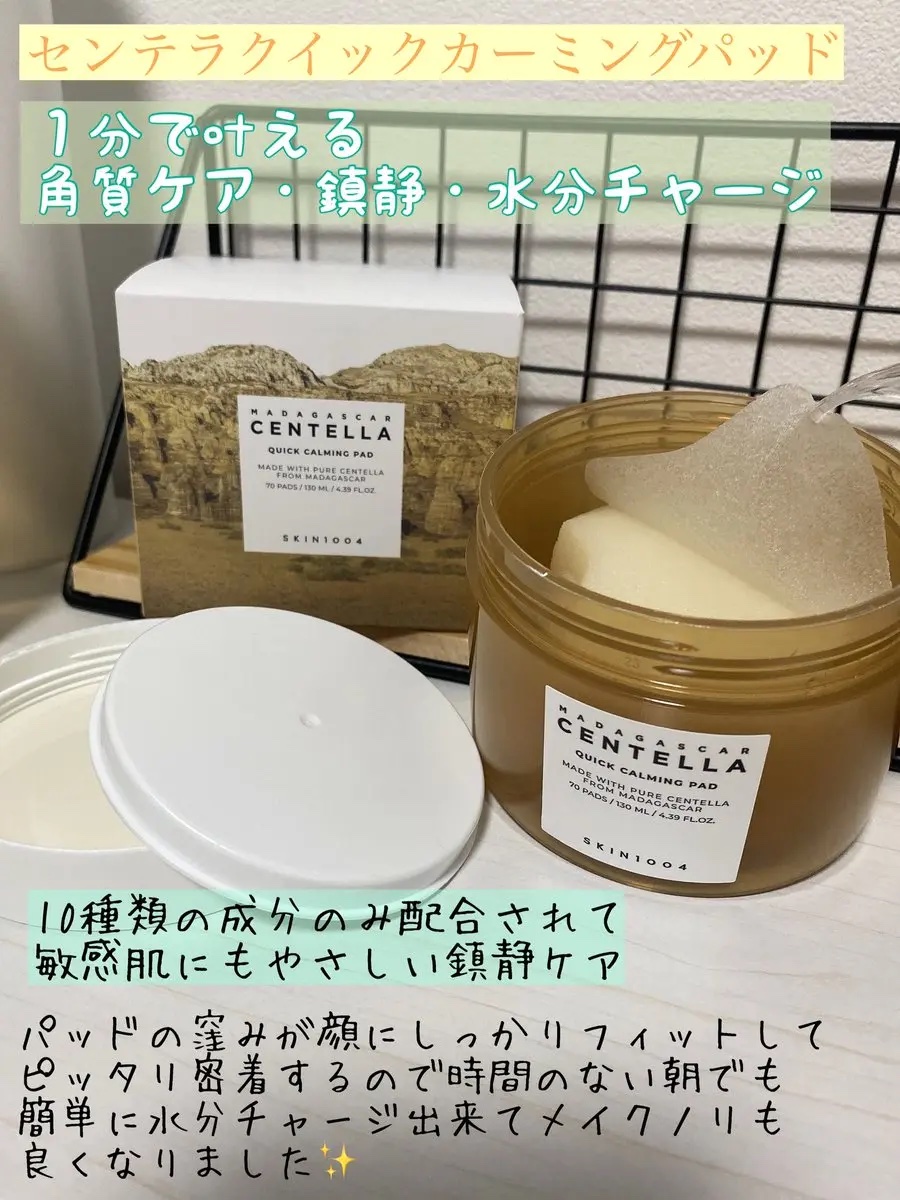センテラ クイックカーミングパッド/SKIN1004/トナーパッドを使ったクチコミ（3枚目）