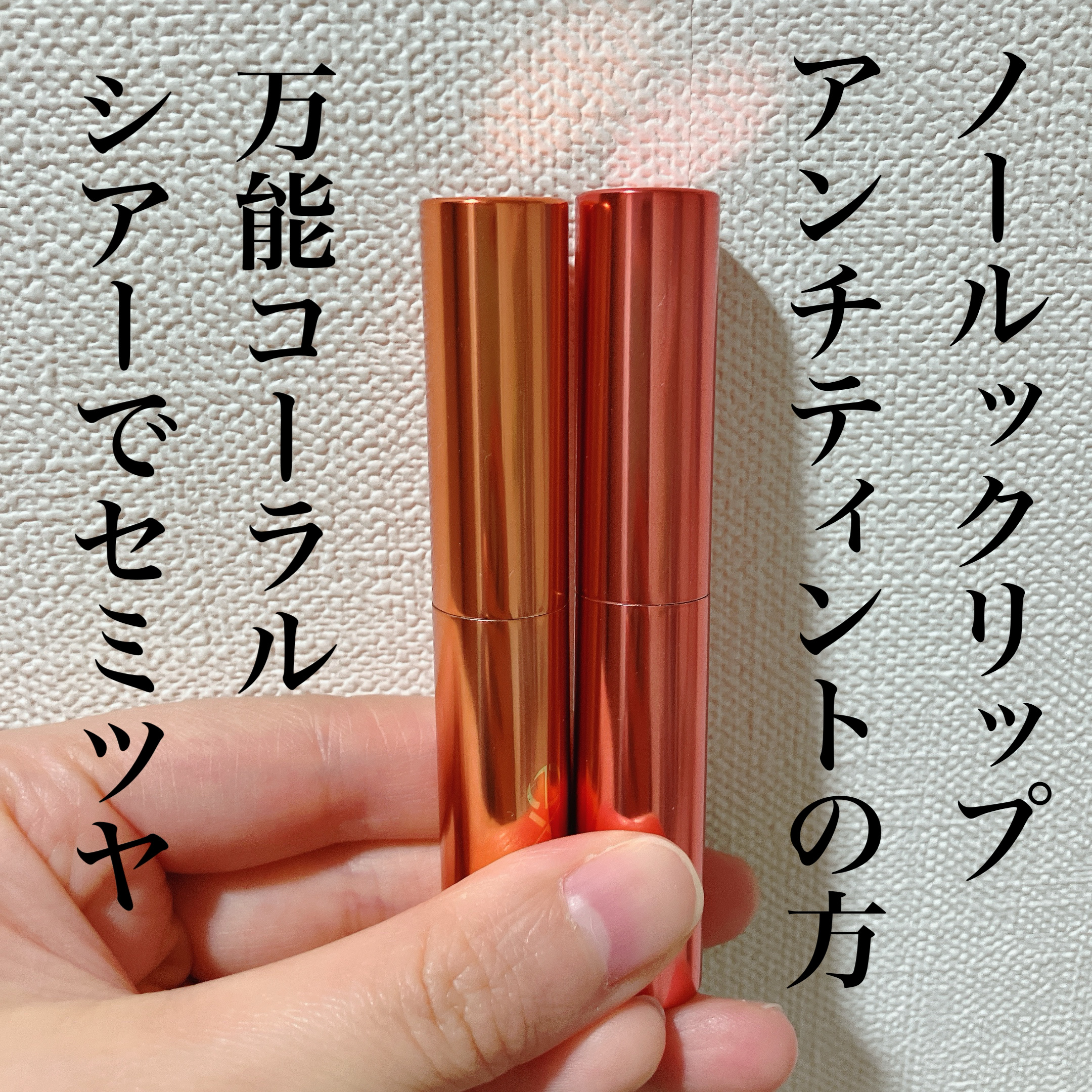 リップナイズド/excel/口紅を使ったクチコミ（1枚目）