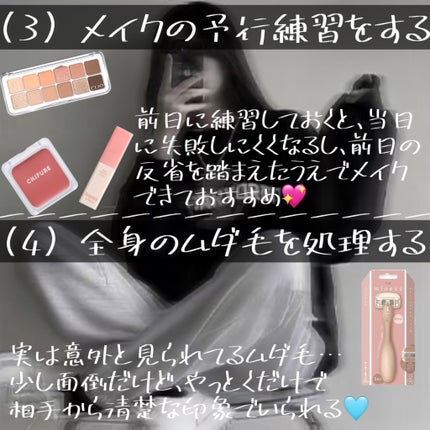 貝印 miness ボディ用カミソリ 替刃2個付のクチコミ「【大事な日の前日にすること】
今回は、大事な日の前日にすることをまとめました💖ぜひ参考になると.....」(3枚目)