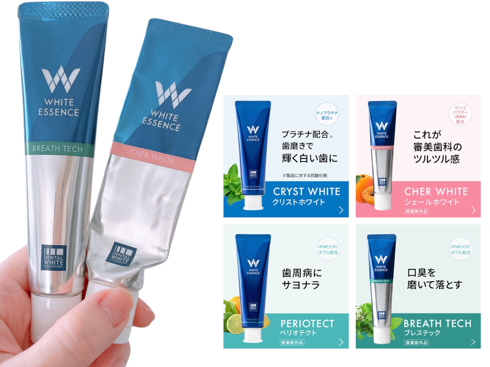 ブレステック/ホワイトエッセンス/歯磨き粉を使ったクチコミ（1枚目）