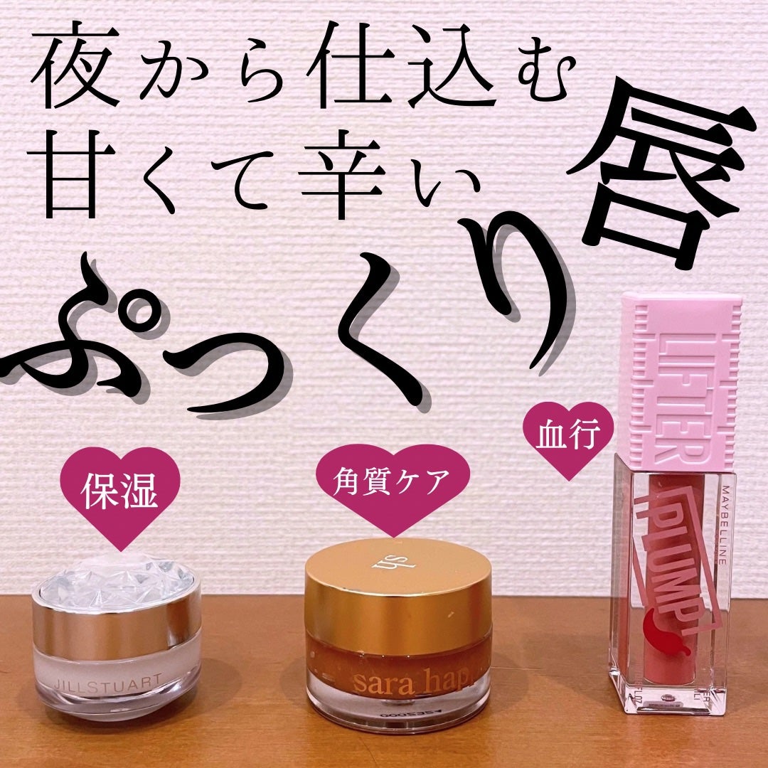 リップスクラブ/sara happ(サラハップ)/リップスクラブを使ったクチコミ(1枚目)