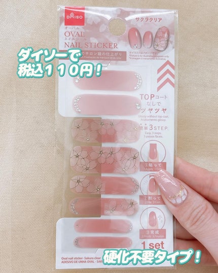 オーバルネイルシール/DAISO/ネイルシールを使ったクチコミ(2枚目)
