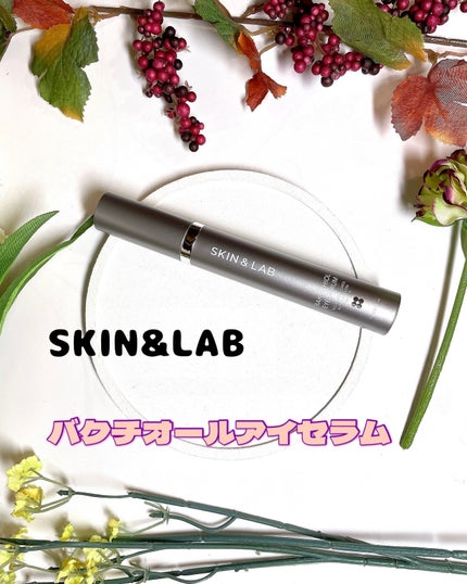 ヴィーガン バクチオールアイセラム/SKIN&LAB/アイケア・アイクリームを使ったクチコミ(4枚目)