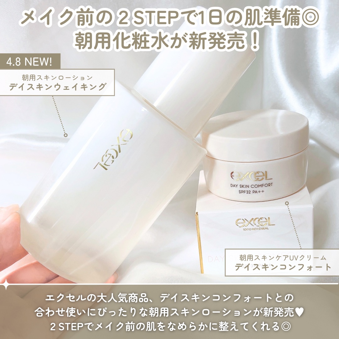 デイスキンコンフォート/excel/フェイスクリームを使ったクチコミ（2枚目）