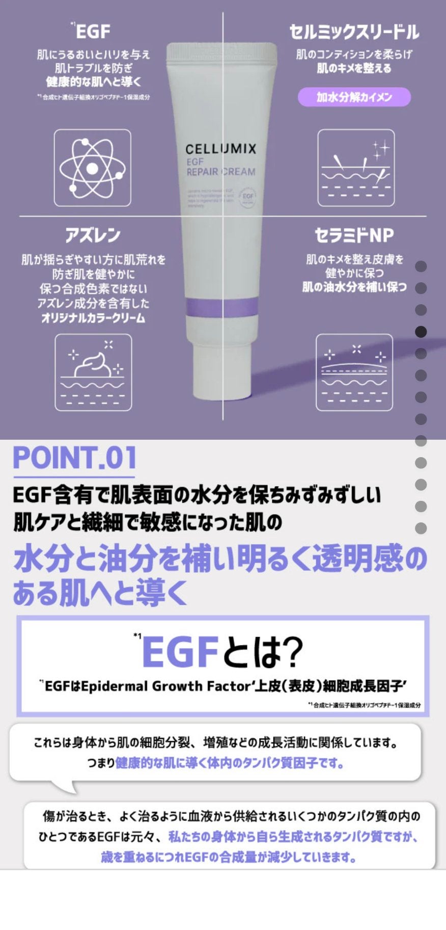 CELLUMIXのフェイスクリーム EGF REPAIR CREAM他、2商品を使った CELLUMIXのフェイスクリーム EGF REPAIR CREAM他、2商品を使った