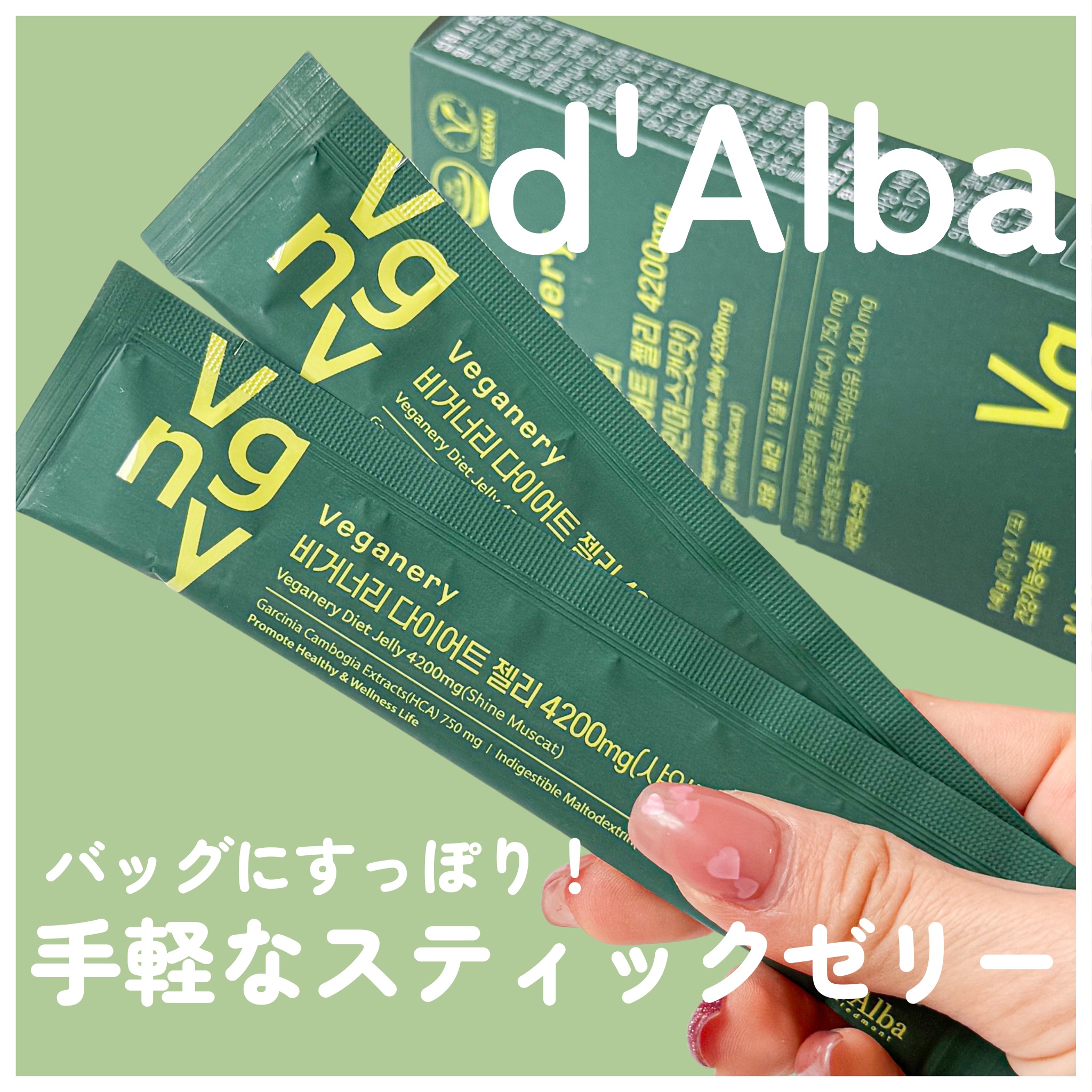 ヴィーガナリー植物性コラーゲン/ダルバ/美容サプリメントを使ったクチコミ（1枚目）