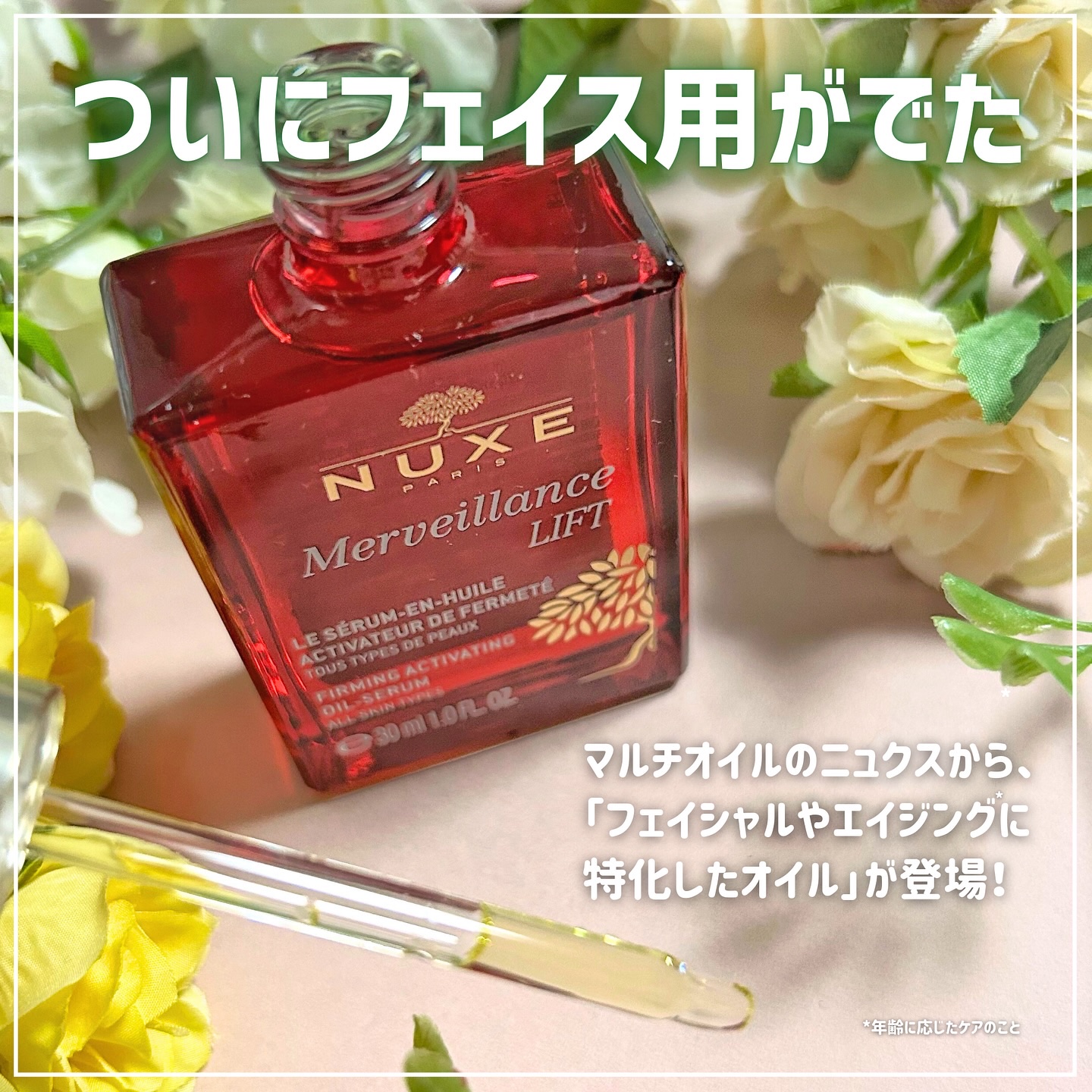 メルベイヤンス ファーミング オイル セラム/ニュクス/美容液を使ったクチコミ（2枚目）