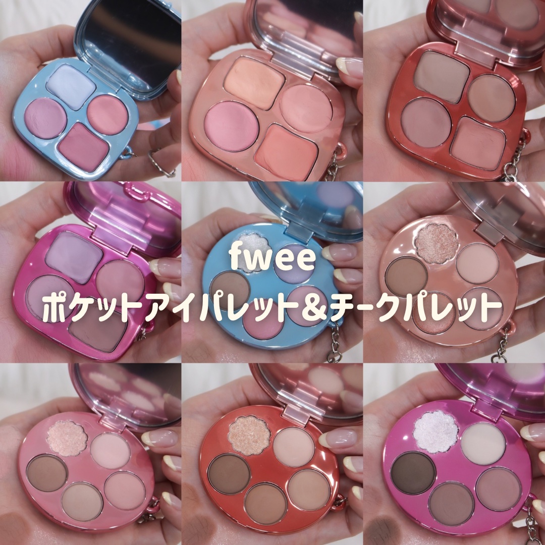 フィー ポケットアイパレット/fwee/アイシャドウパレットを使ったクチコミ（1枚目）