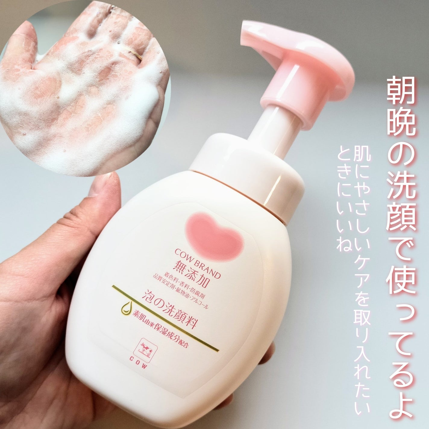 泡の洗顔料/カウブランド無添加/泡洗顔を使ったクチコミ(4枚目)