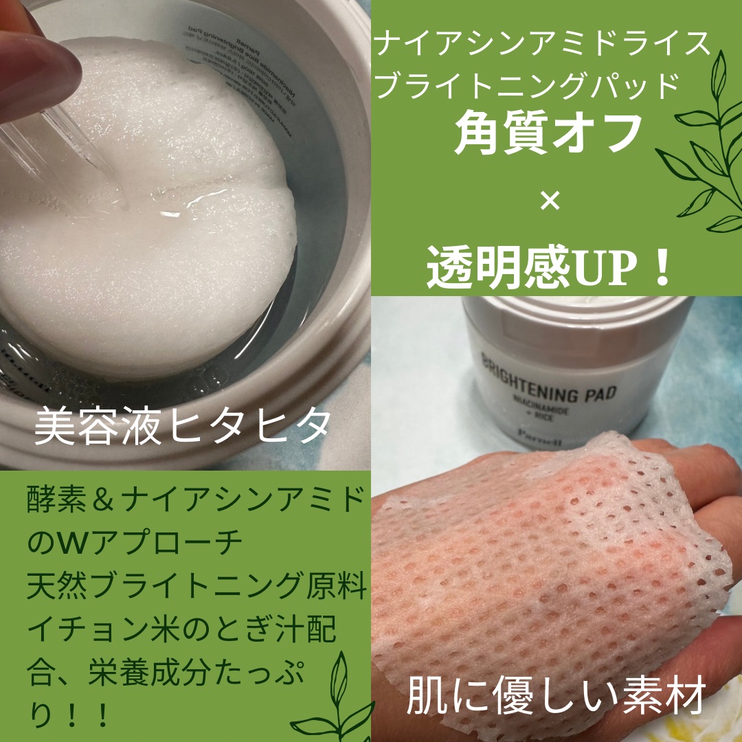 ナイアシンアミド　ライス　ブライトニング　パッド/parnell/トナーパッドを使ったクチコミ（2枚目）
