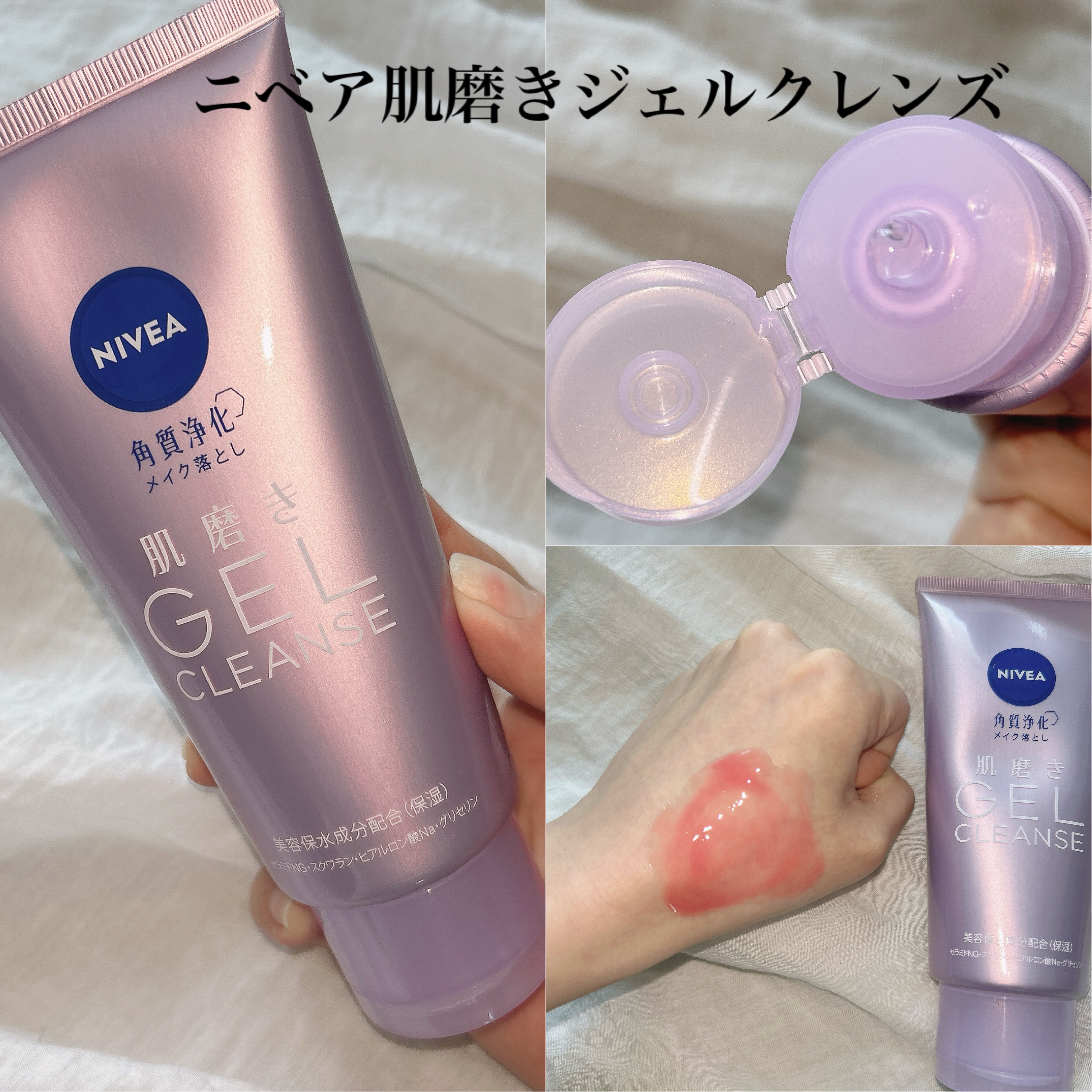 ニベア 肌磨きジェルクレンズ/ニベア/クレンジングジェルを使ったクチコミ（1枚目）