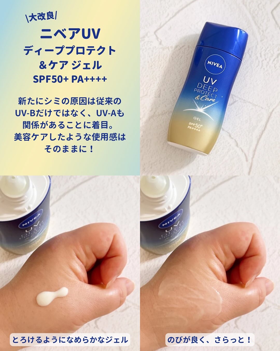 ニベアUV ディープ プロテクト＆ケア ジェル/ニベア/日焼け止めジェルを使ったクチコミ（2枚目）