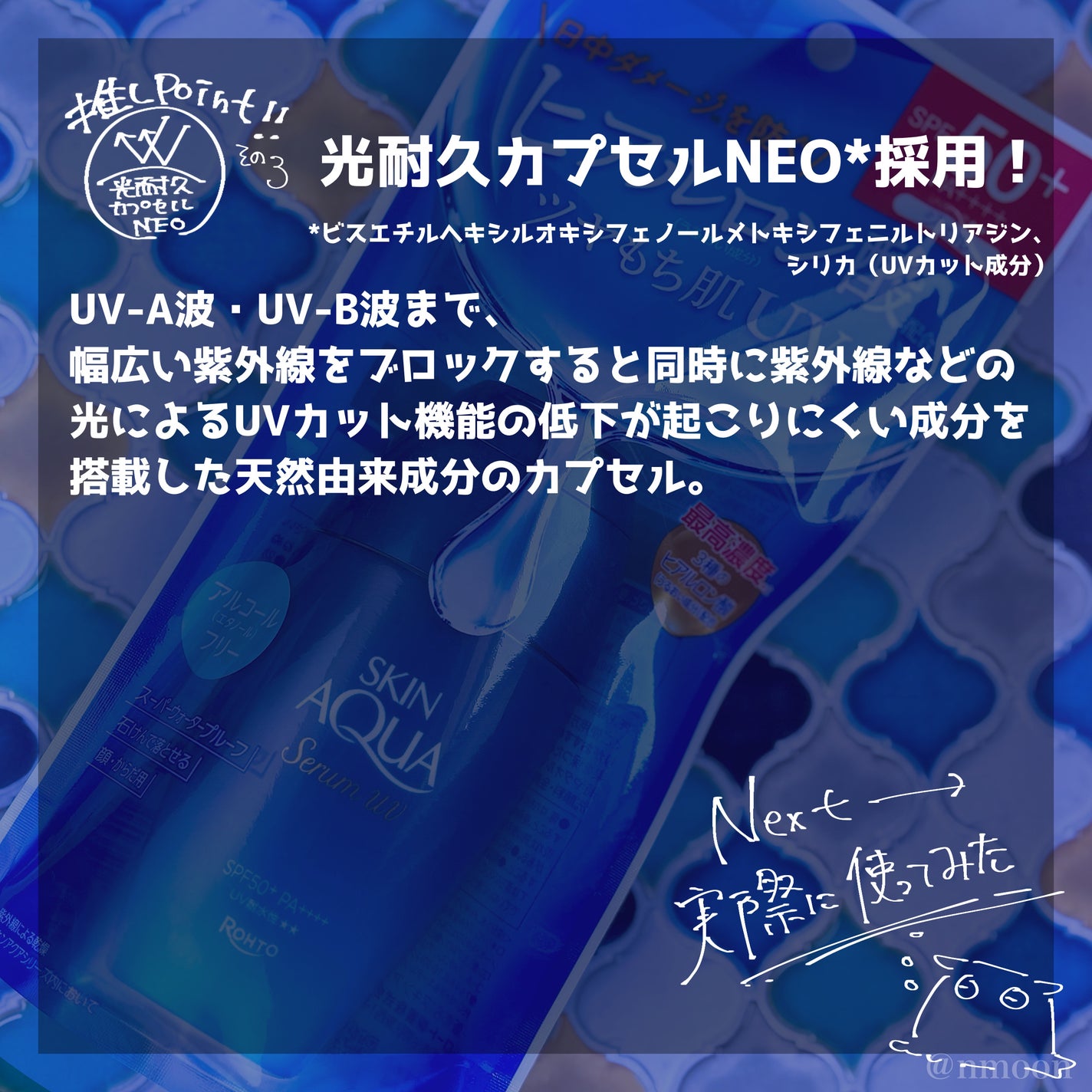 スキンアクア ヒアルロンセラムUV/スキンアクア/日焼け止めローションを使ったクチコミ(5枚目)