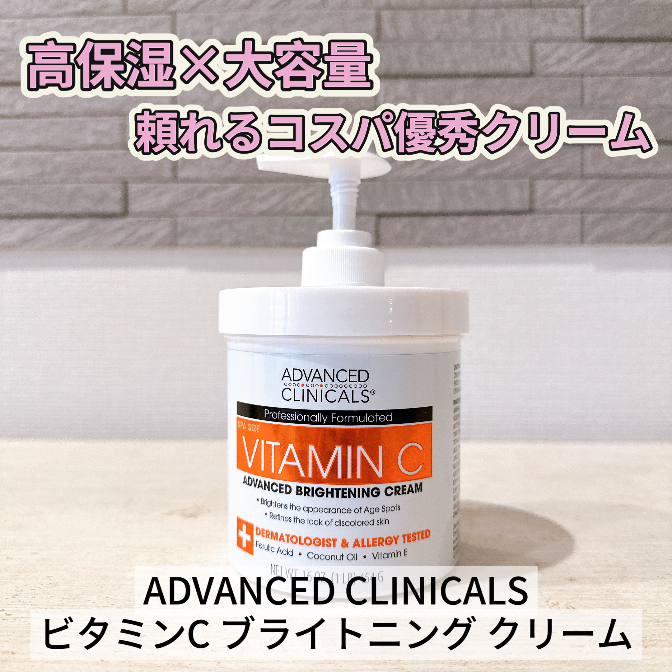 アドバンスドクリニカルビタミンC ブライトニング クリーム/ADVANCED CLINICALS/ボディクリームを使ったクチコミ（1枚目）