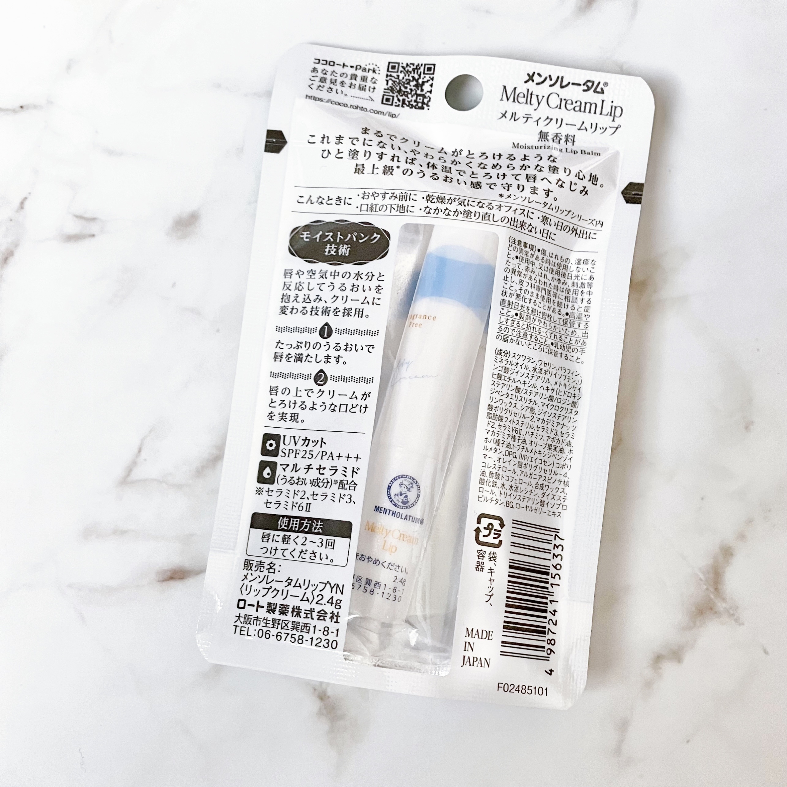 メルティクリームリップ/メンソレータム/リップクリームを使ったクチコミ（3枚目）
