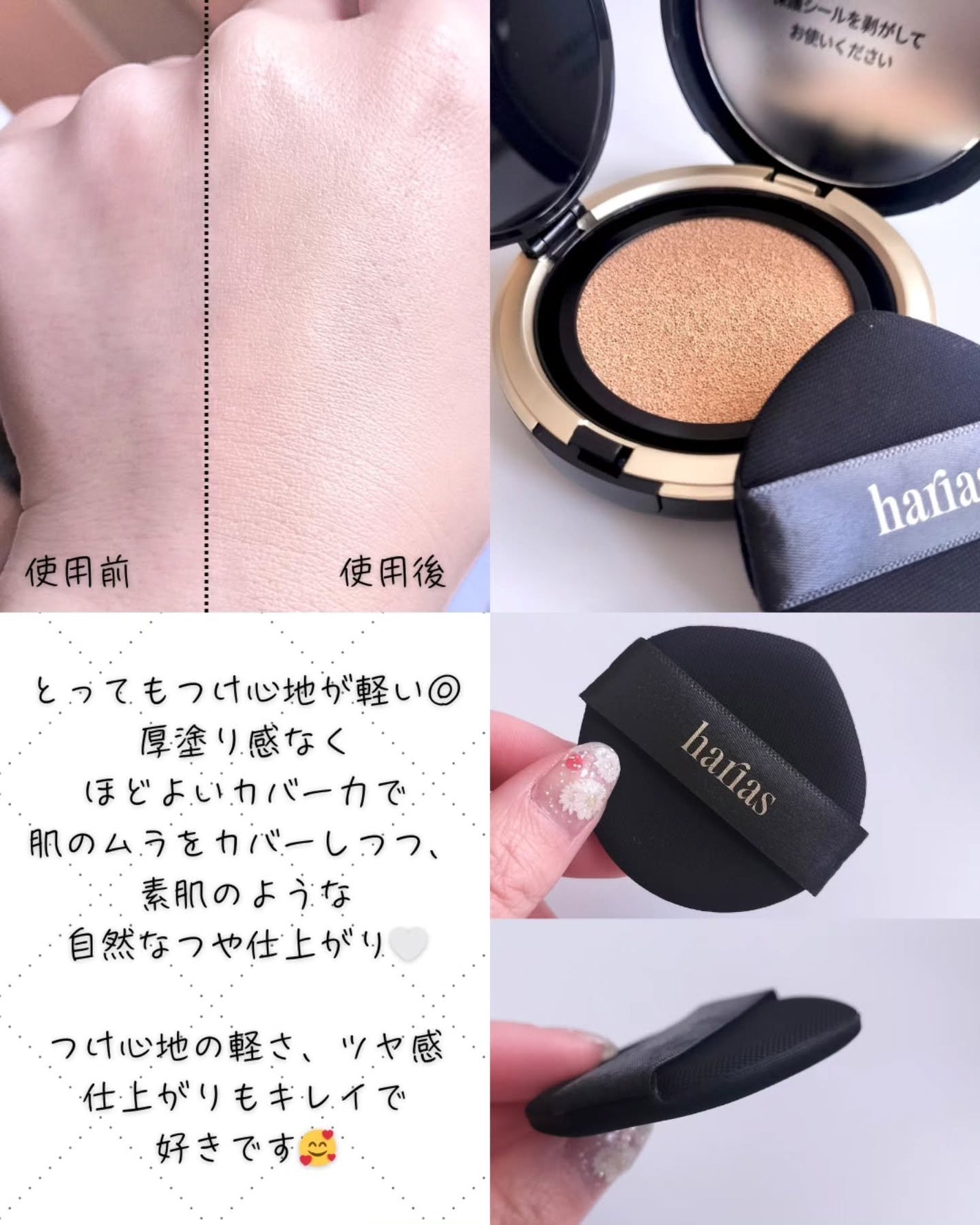 HARIAS 薬用クッションファンデーション/HARIAS/クッションファンデーションを使ったクチコミ(4枚目)