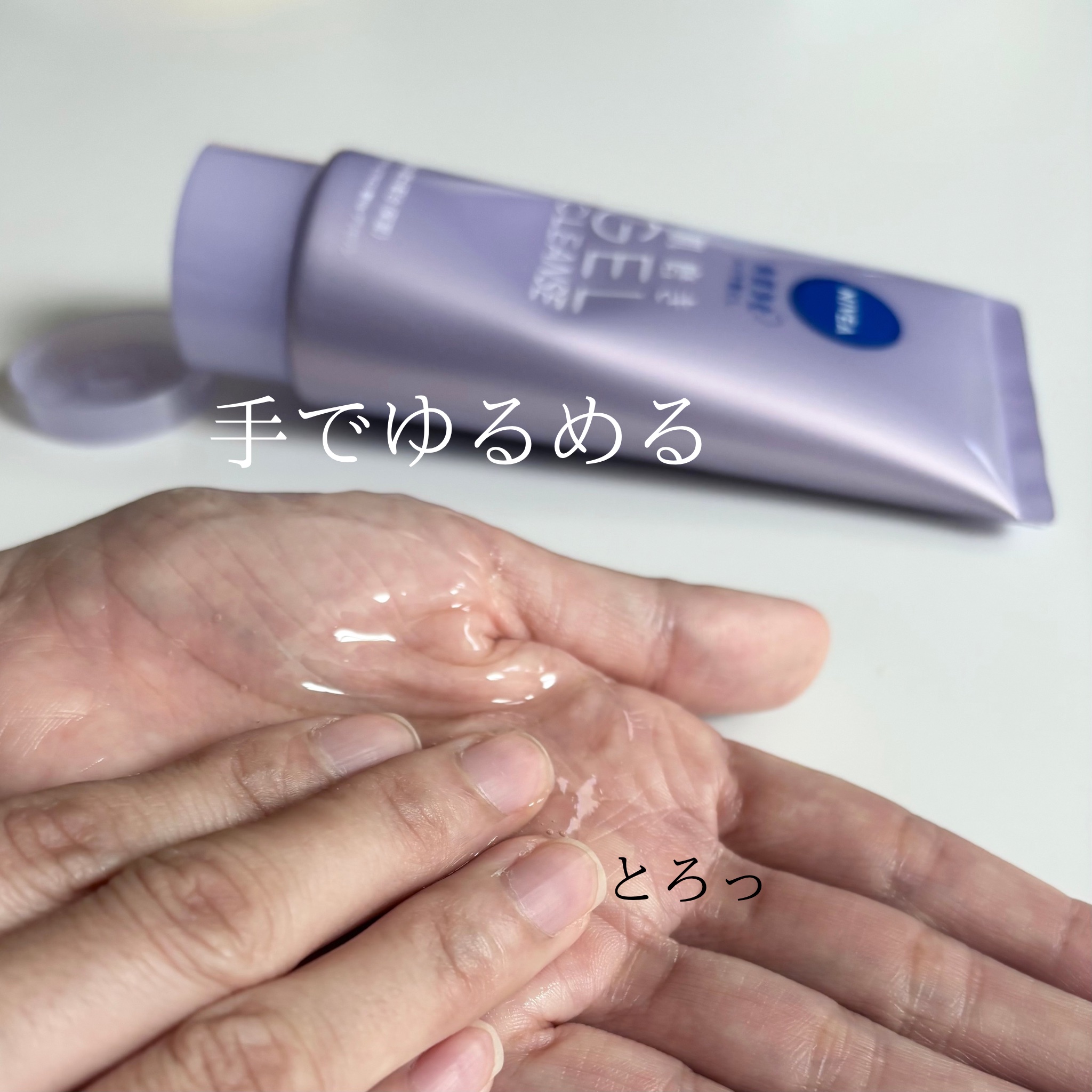 ニベア 肌磨きジェルクレンズ/ニベア/クレンジングジェルを使ったクチコミ（3枚目）