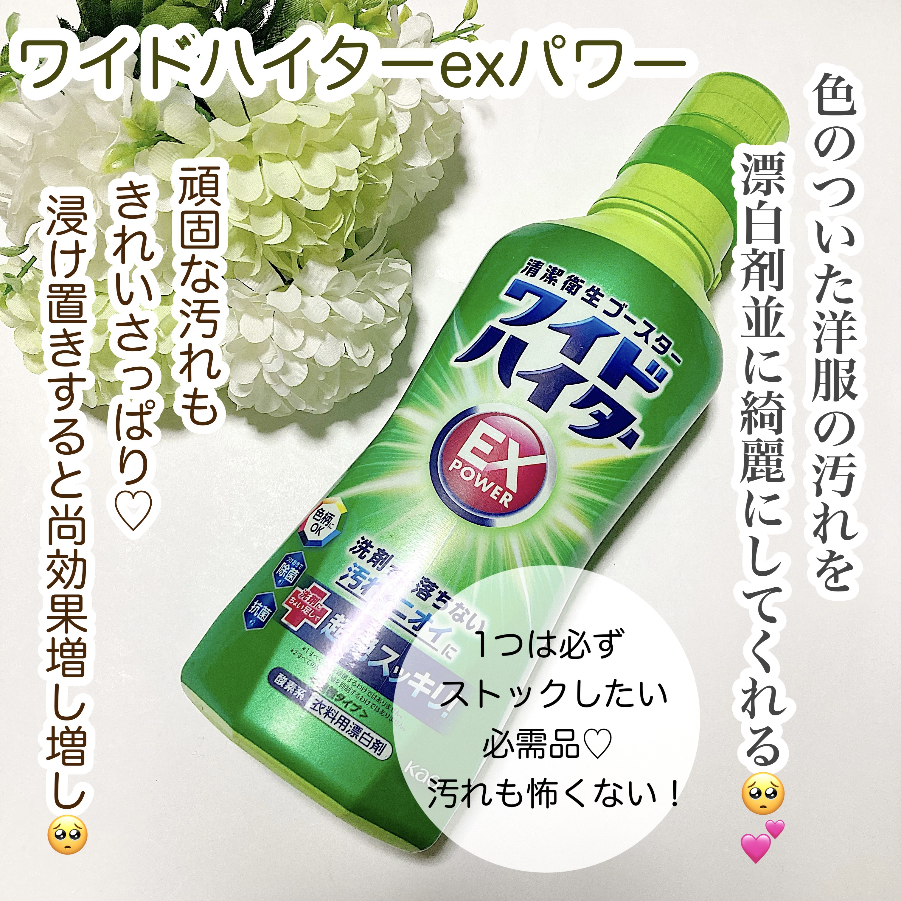 ワイドハイター EXパワー/ワイドハイター/その他ランドリー用品を使ったクチコミ（1枚目）