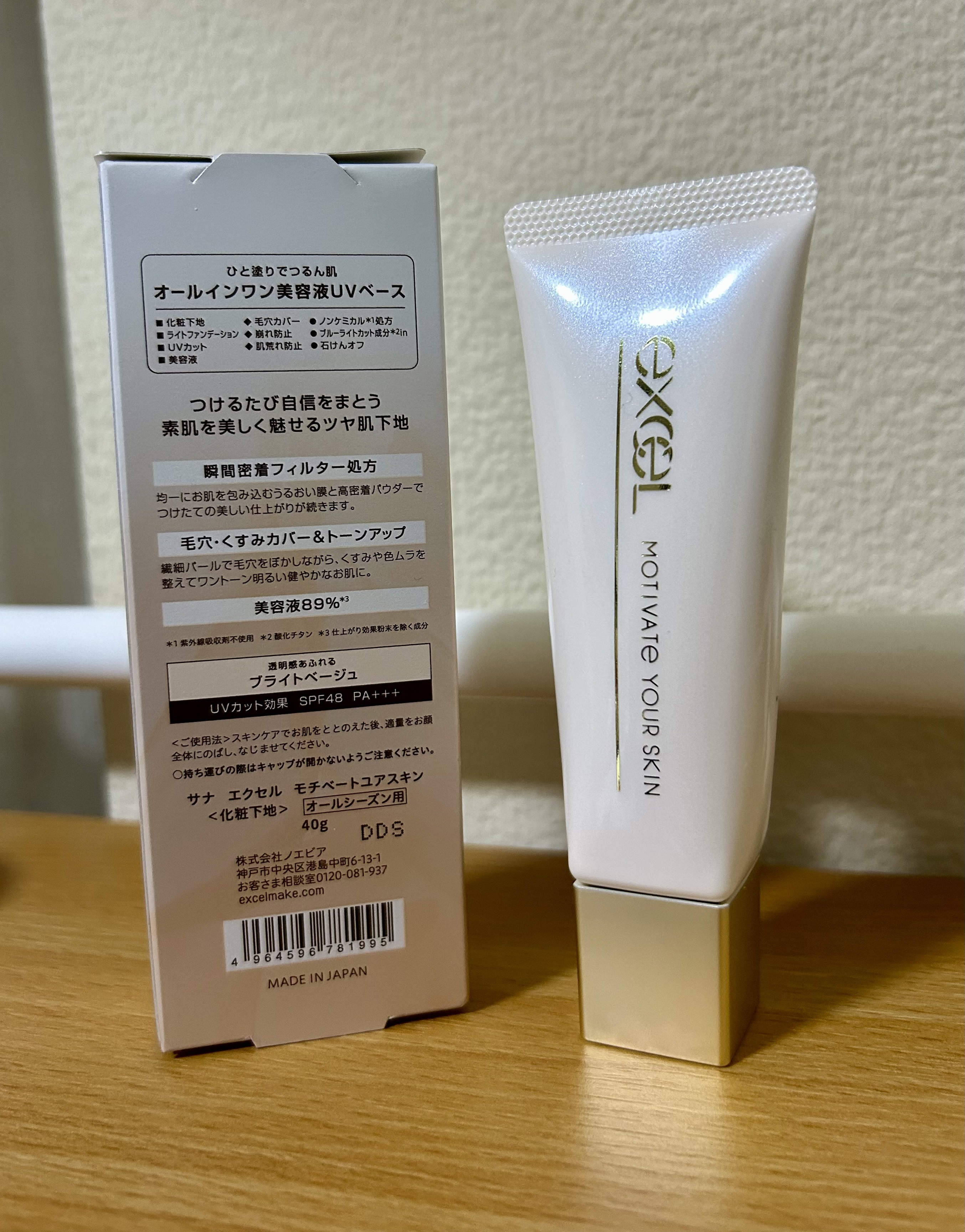 モチベートユアスキン/excel/化粧下地を使ったクチコミ（2枚目）