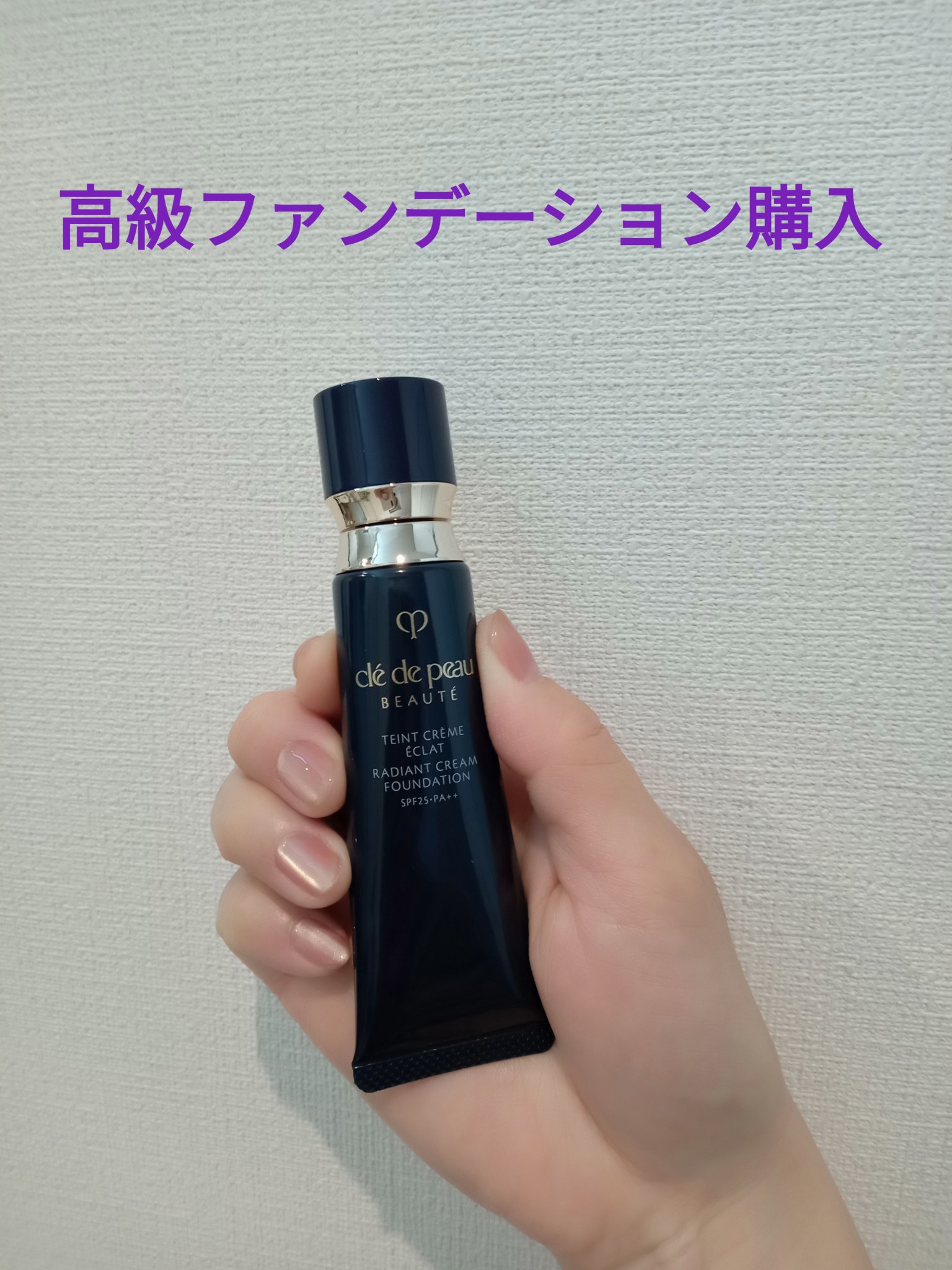 クレ・ド・ポー ボーテ タンクレームエクラn/クレ・ド・ポー ボーテ/クリーム・エマルジョンファンデーションを使ったクチコミ（1枚目）