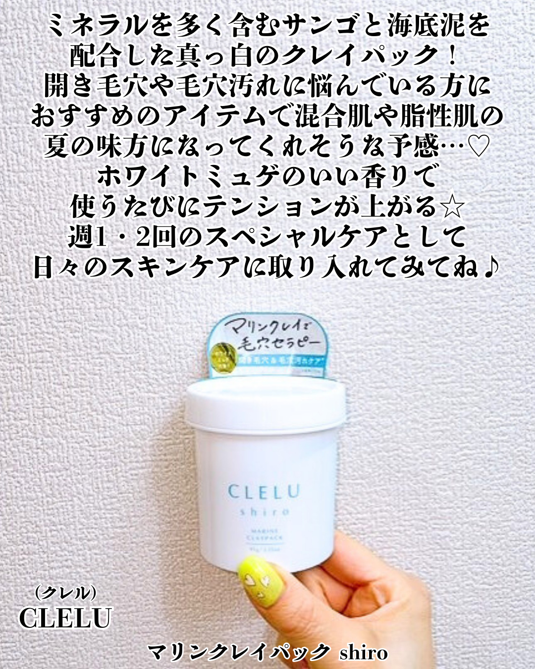 ＭＡＲＩＮＥCLAYPACK　ｓｈｉｒｏ /CLELU/洗い流すパック・マスクを使ったクチコミ（2枚目）