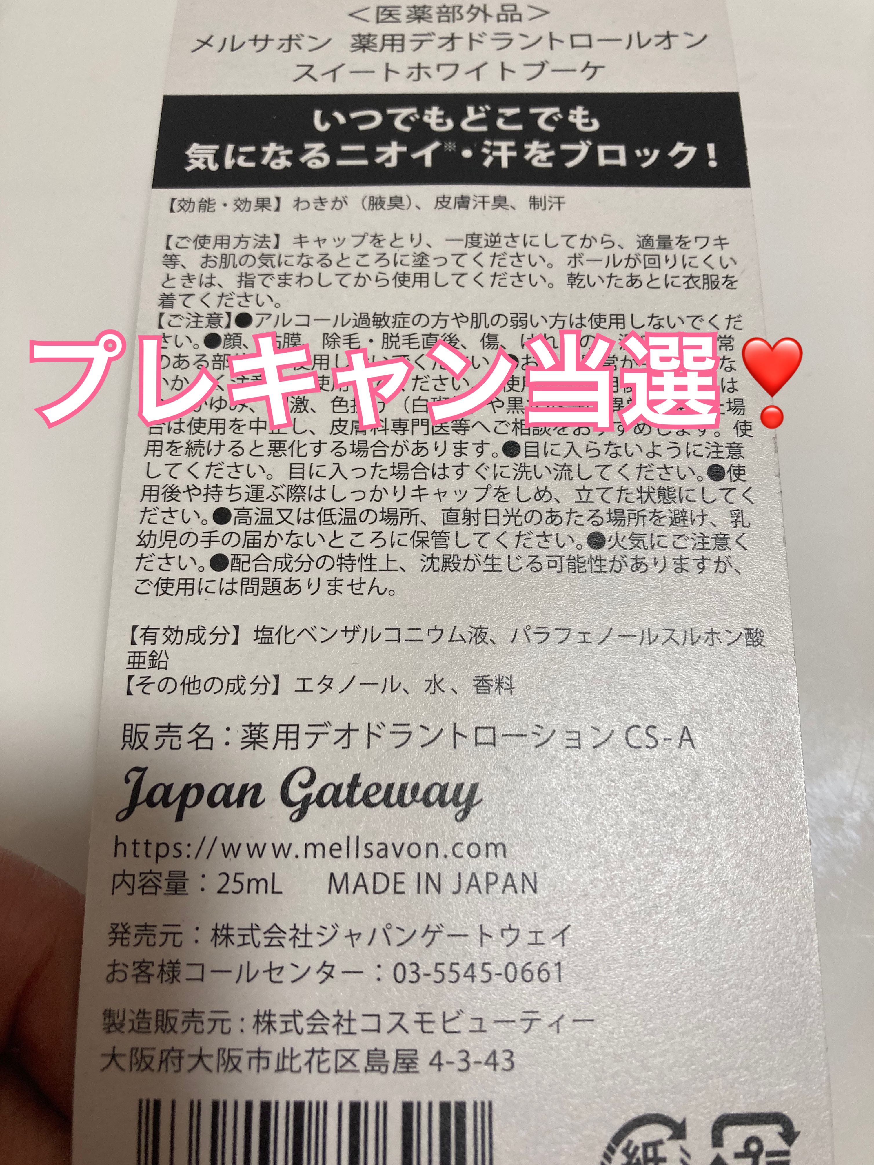 メルサボン　薬用デオドラントロールオン スイートホワイトブーケ/Mellsavon/デオドラント・制汗剤を使ったクチコミ（2枚目）