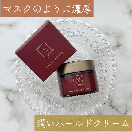 Plenum ディープホールド クリーム/N organic/フェイスクリームを使ったクチコミ(1枚目)