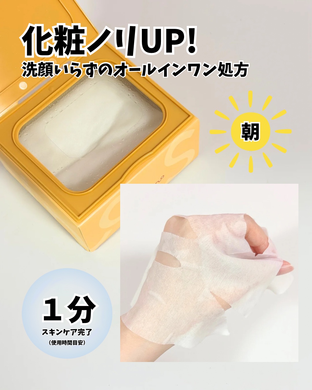 サボリーノ メガショット 朝用ツヤピールマスク CC/サボリーノ/シートマスク・パックを使ったクチコミ（3枚目）