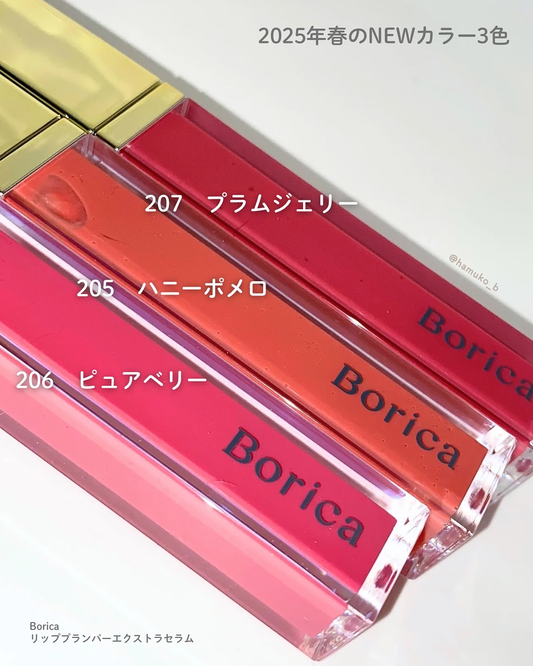 リッププランパーエクストラセラム/Borica/リッププランパーを使ったクチコミ（3枚目）