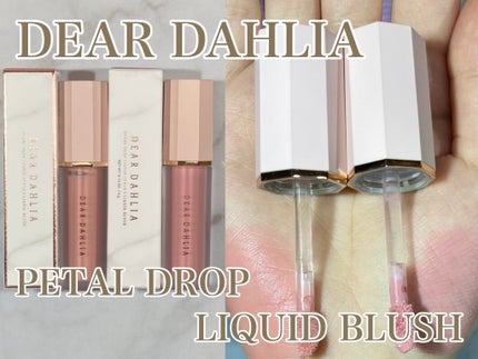 ペタルドロップリキッドブラッシャー/DEAR DAHLIA/リキッドチークを使ったクチコミ(1枚目)