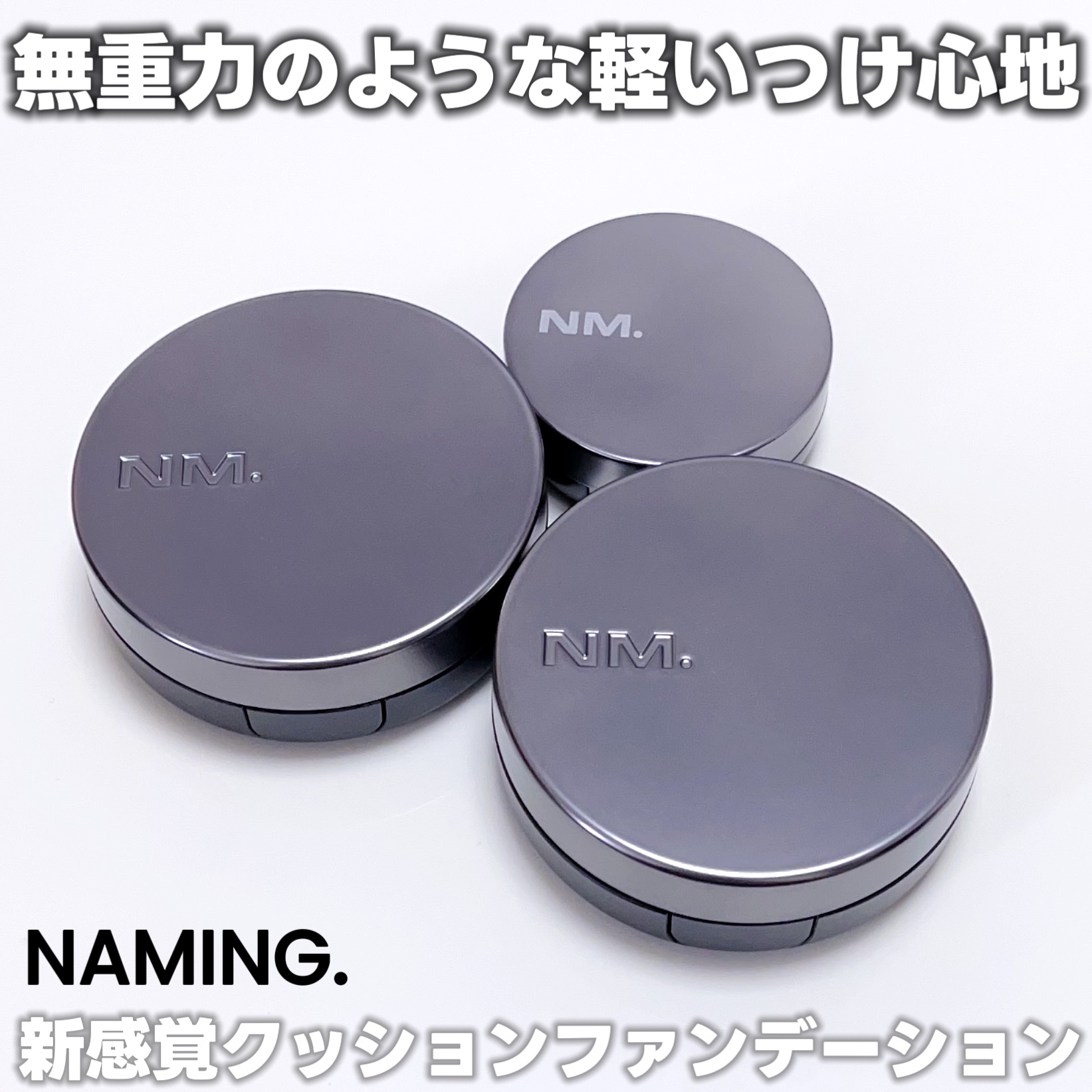 ネーミング ゼログラビティ カバーフィットクッション/NAMING./クッションファンデーションを使ったクチコミ（1枚目）