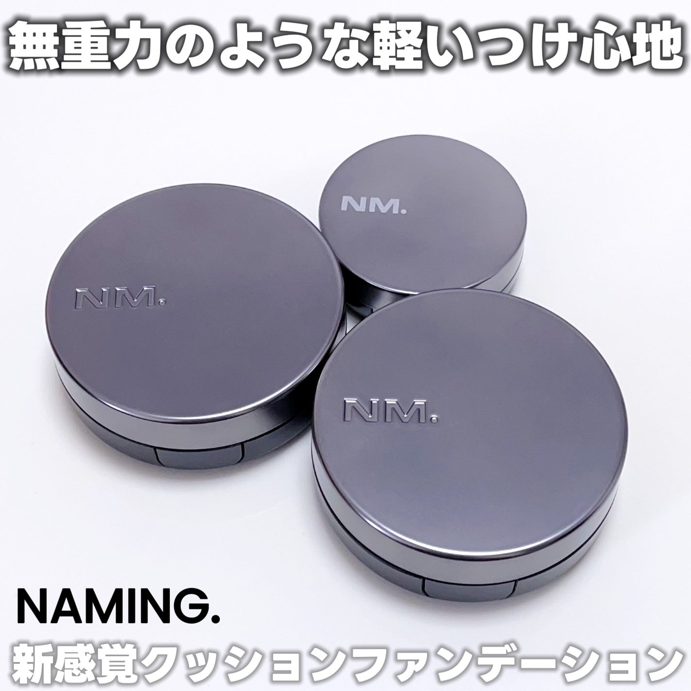 ネーミング ゼログラビティ カバーフィットクッション/NAMING./クッションファンデーションを使ったクチコミ(1枚目)