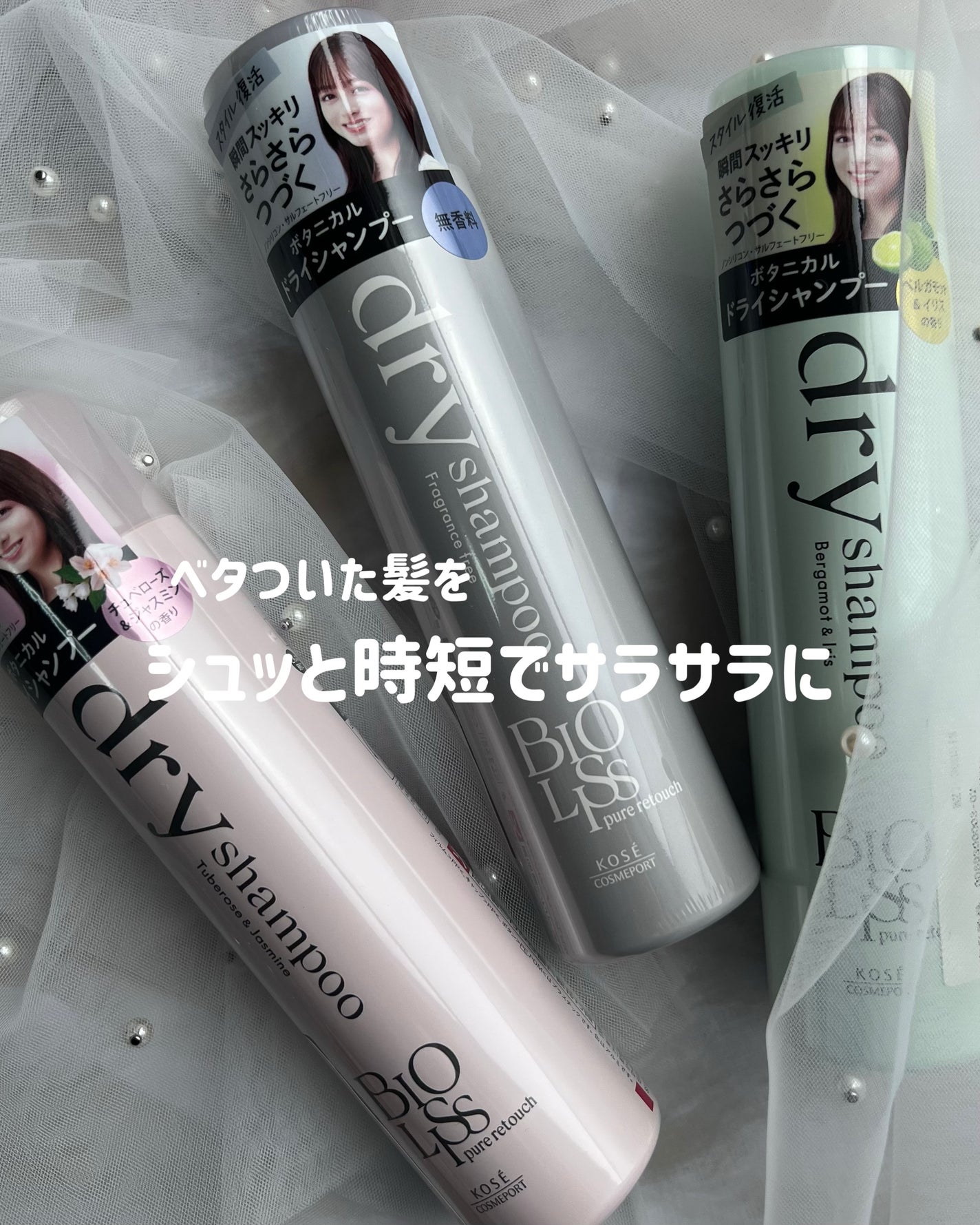 SS ビオリス ピュアレタッチ ドライシャンプー (チュベローズ&ジャスミンの香り)/SSビオリス/ドライシャンプーを使ったクチコミ(1枚目)