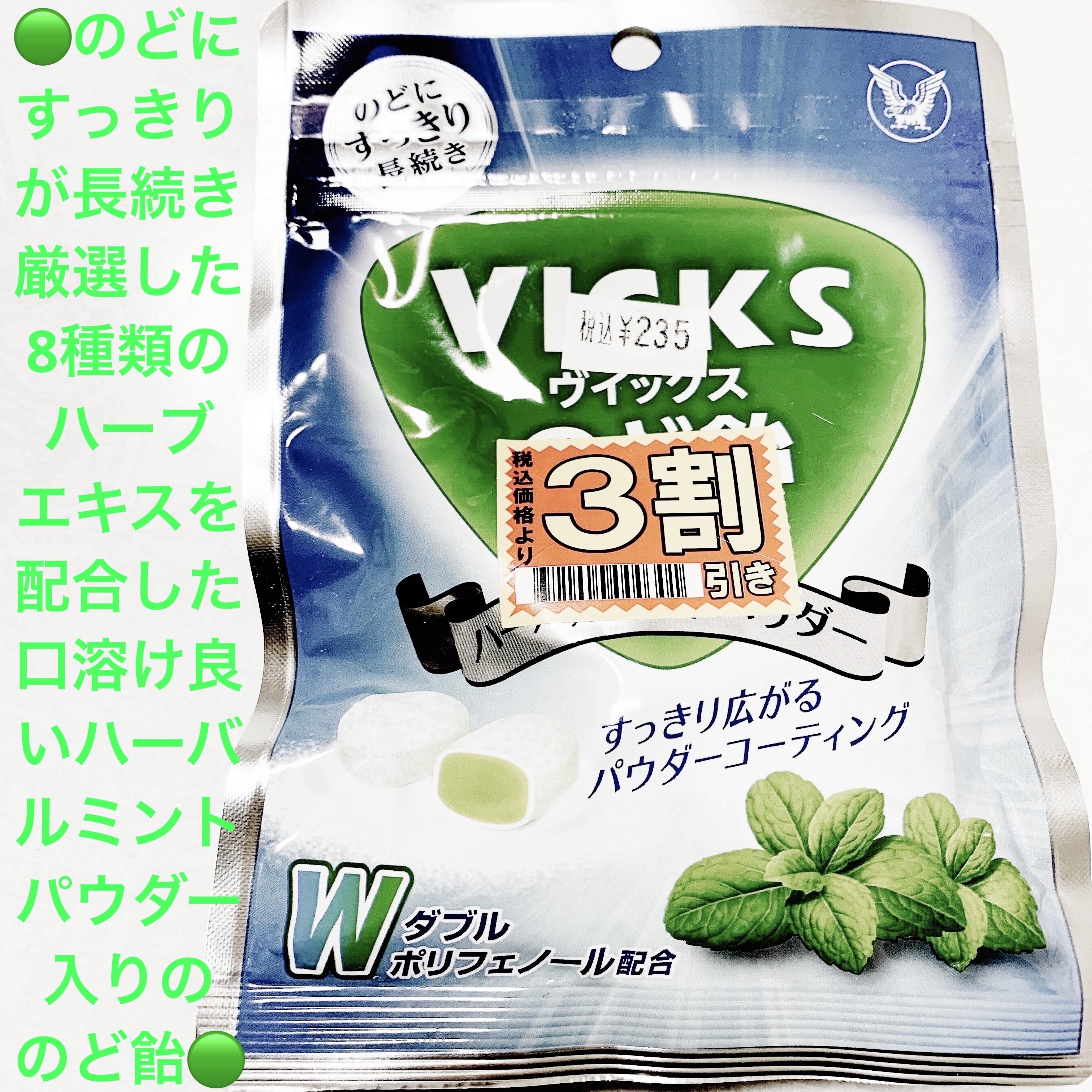 ヴィックスのど飴　ハーバルミントパウダー/大正製薬/その他食品を使ったクチコミ（1枚目）