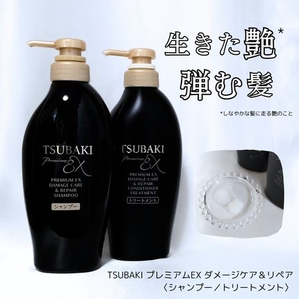 TSUBAKI プレミアムEX ダメージケア&リペア シャンプー/コンディショナートリートメント/TSUBAKI/シャンプー・コンディショナーを使ったクチコミ(1枚目)